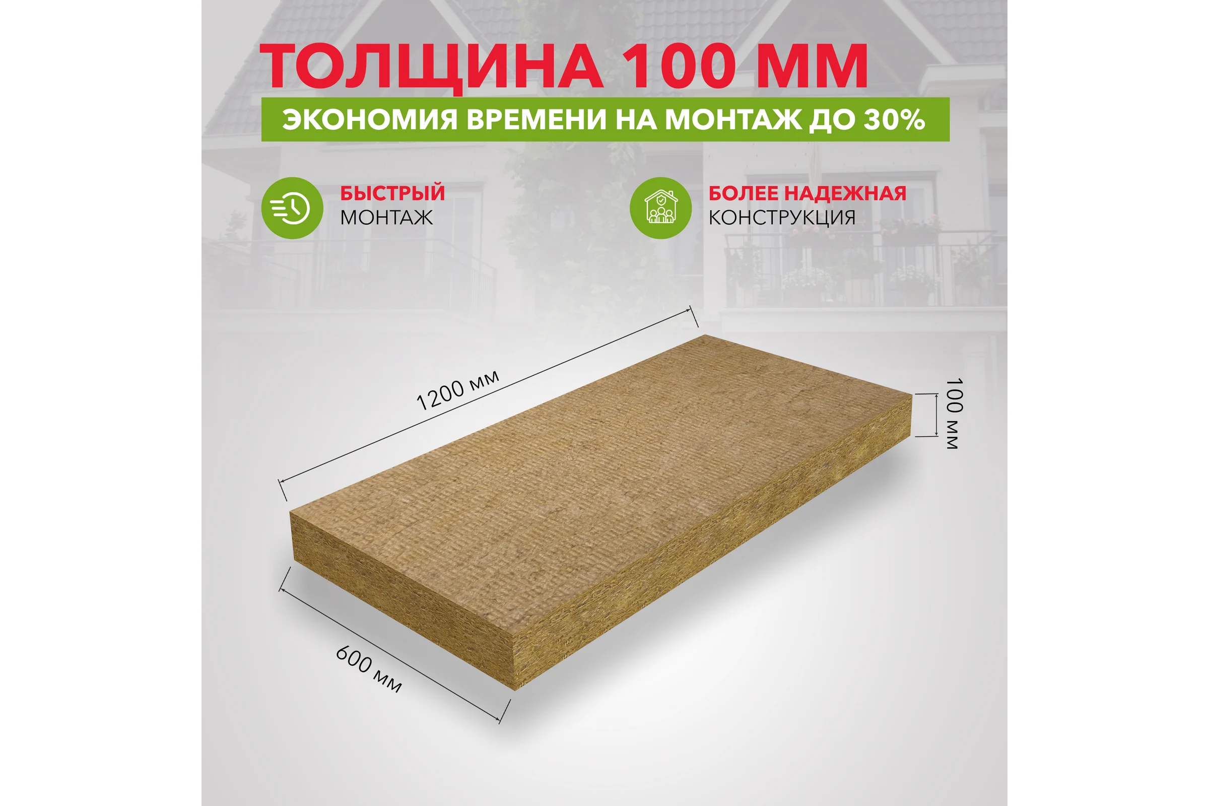 Теплоизоляционная плита RWL ЛАЙТ БАТТС СКАНДИК XL 100 мм 171956