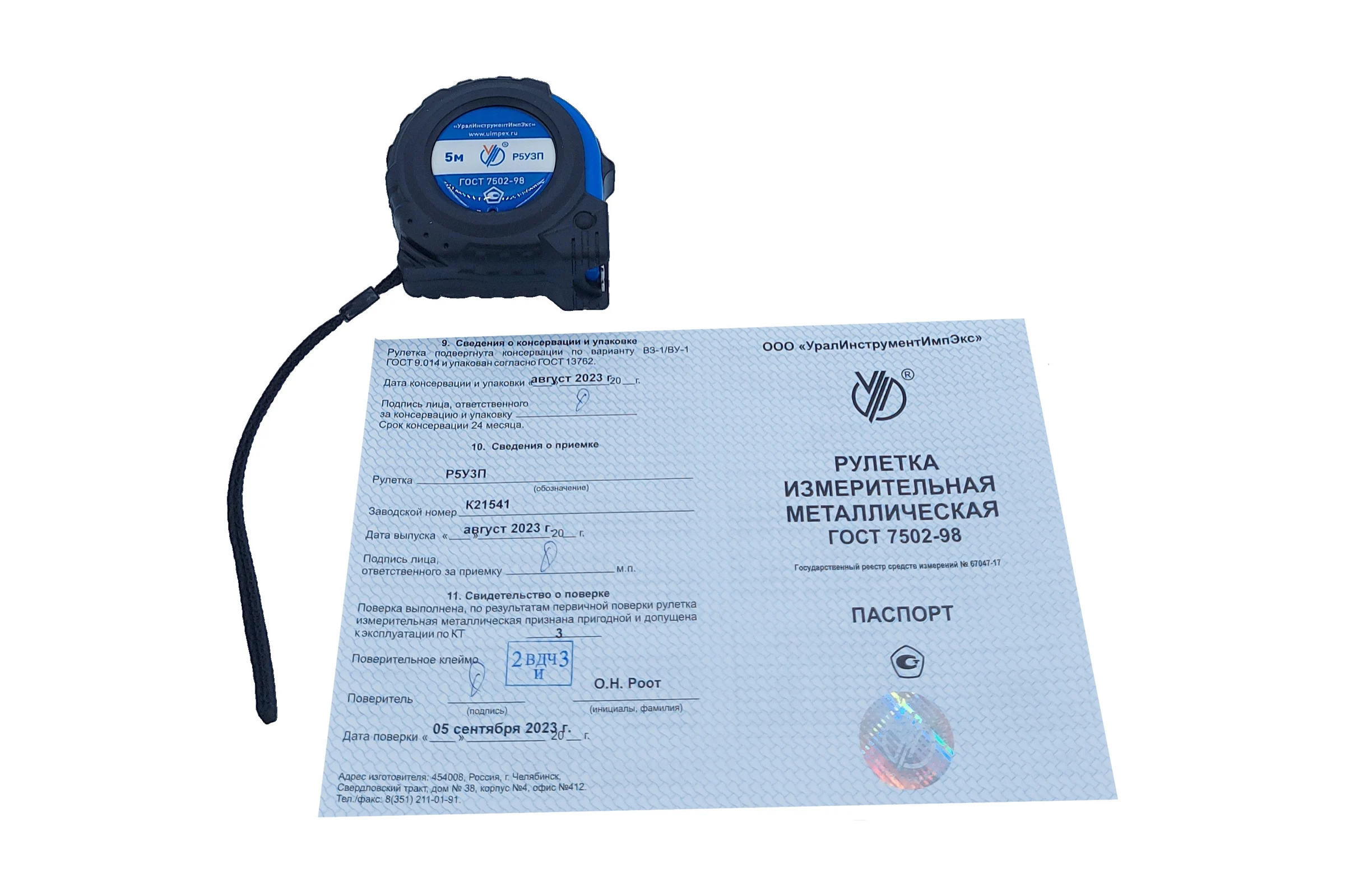 Рулетка УралИнструментИмпЭкс Р5У3П с ПОВЕРКОЙ (ГРСИ №88408-23) 212073