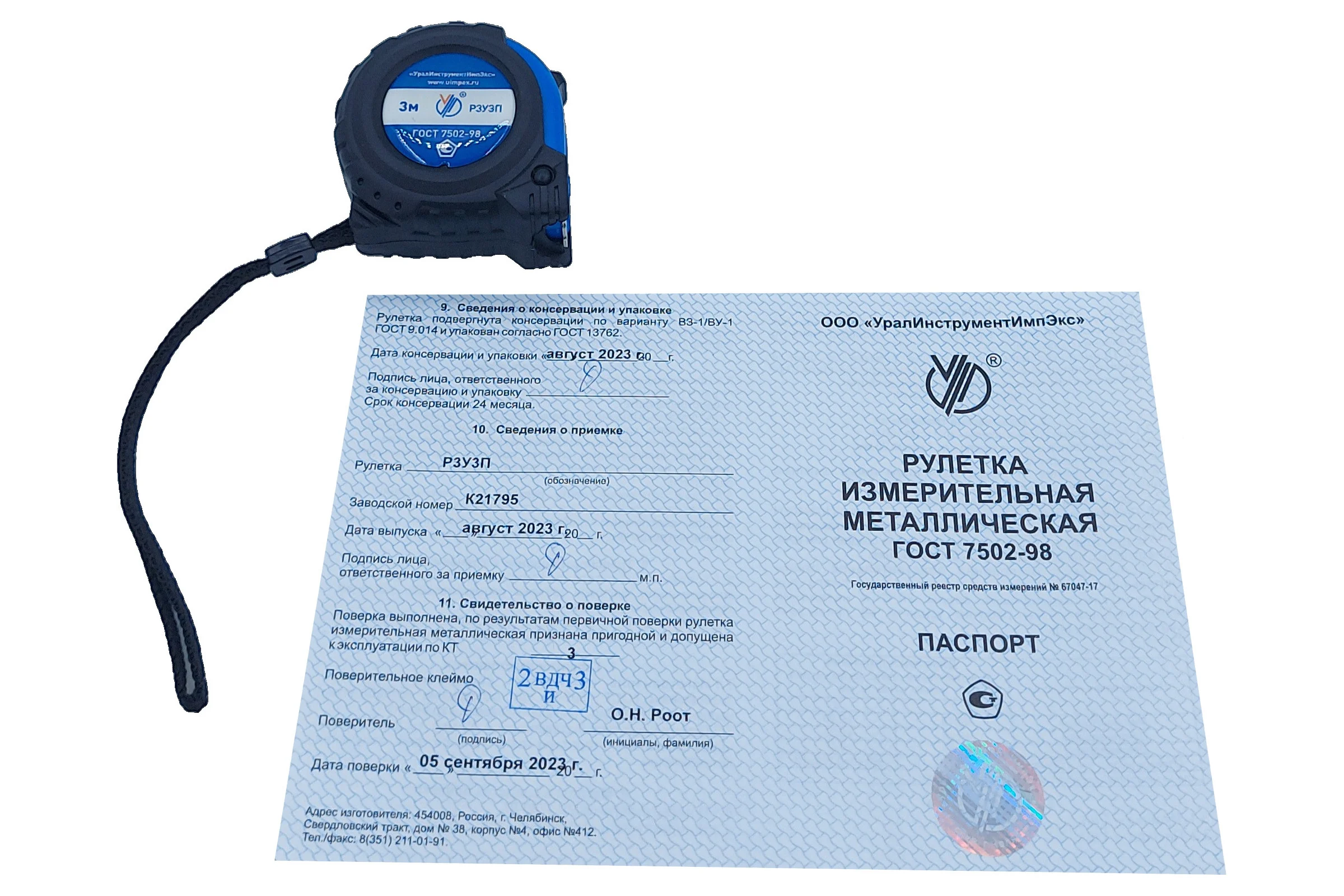 Рулетка УралИнструментИмпЭкс Р3У3П с поверкой  (ГРСИ №67047-17) 212072