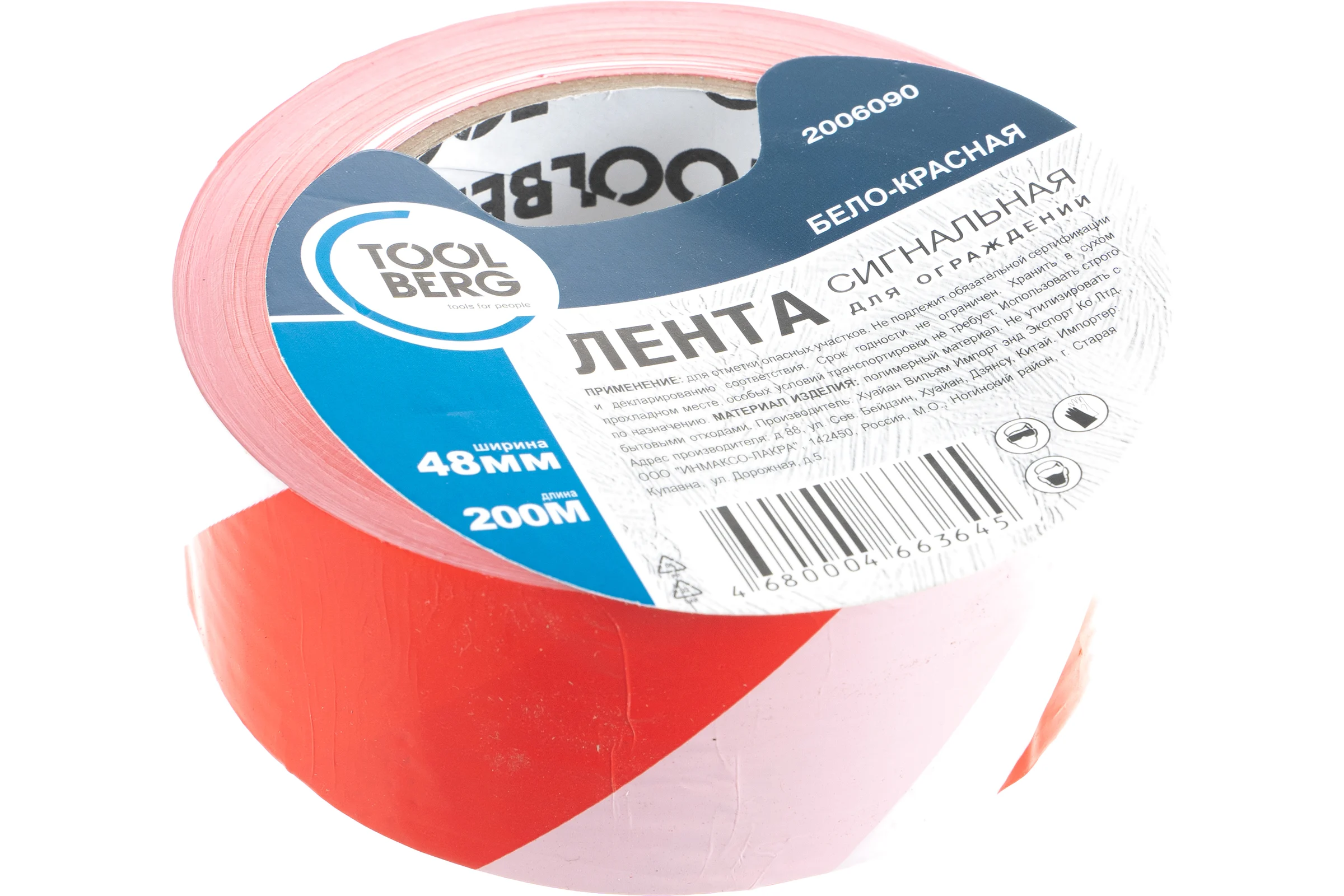 Сигнальная лента для ограждений TOOLBERG 2006090, 200 м х 48 мм 90003055516