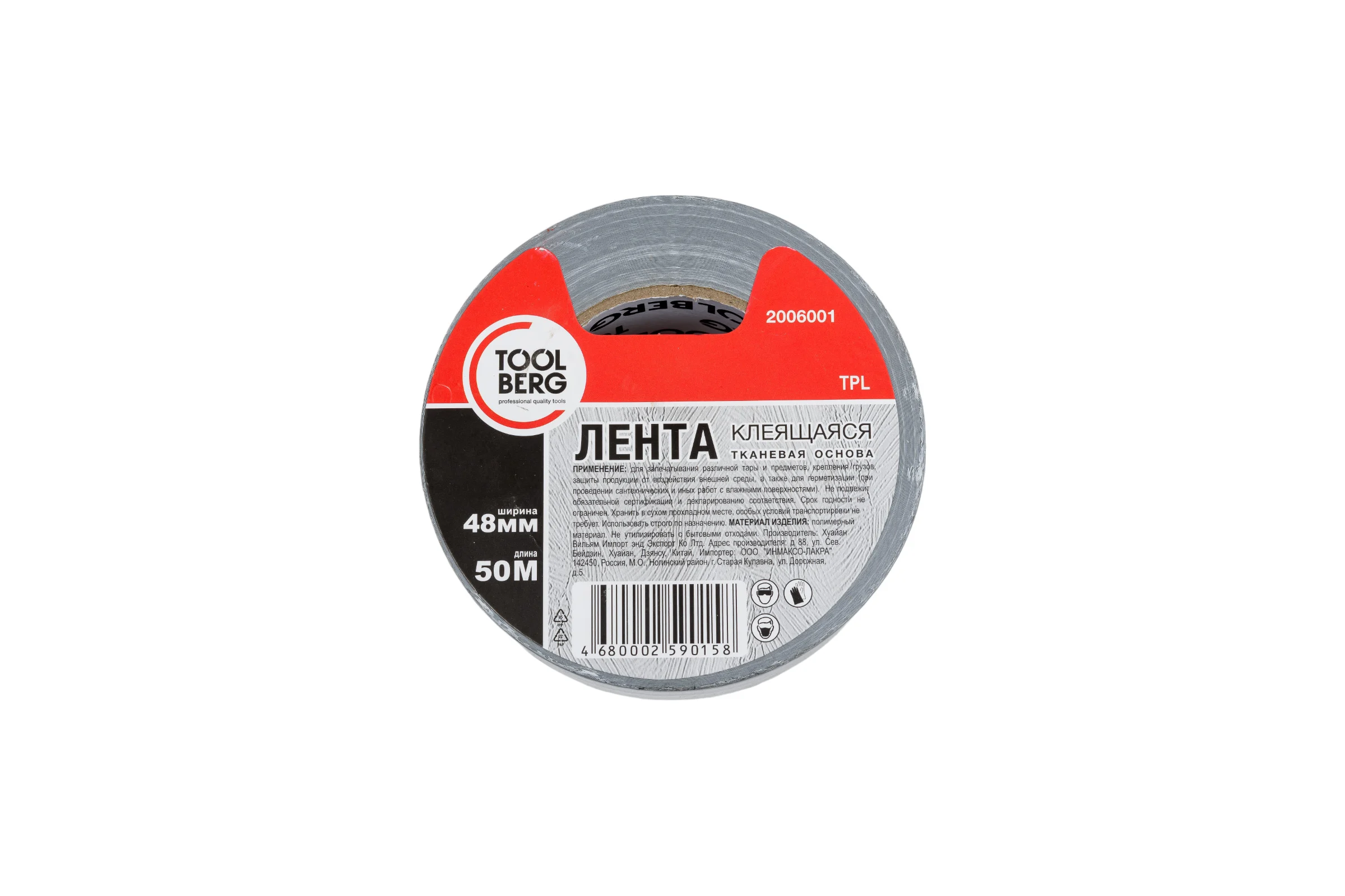 Клеящая лента на тканевой основе TOOLBERG 2006001, 48 мм х 50 м 90003726838