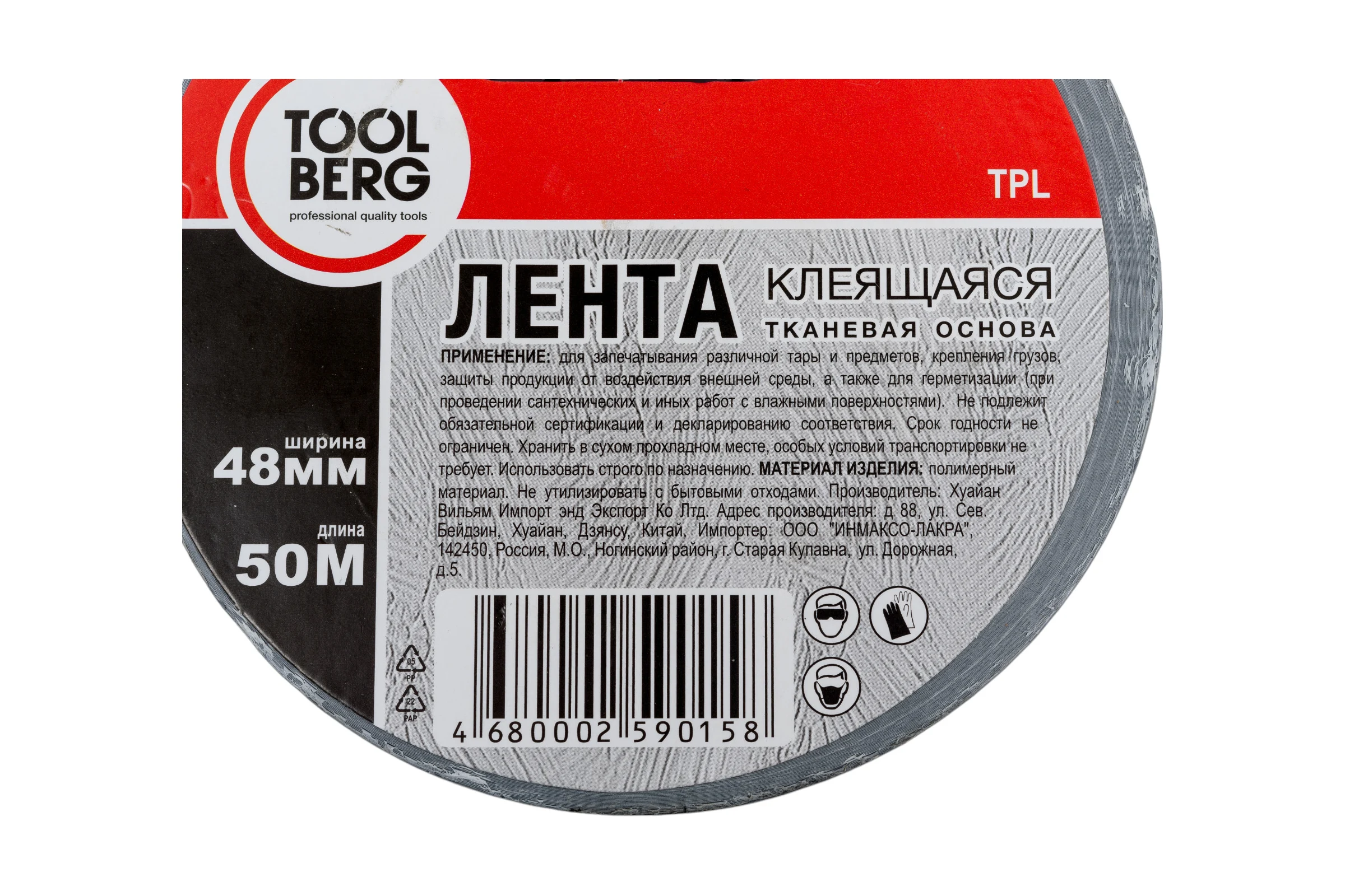 Клеящая лента на тканевой основе TOOLBERG 2006001, 48 мм х 50 м 90003726838