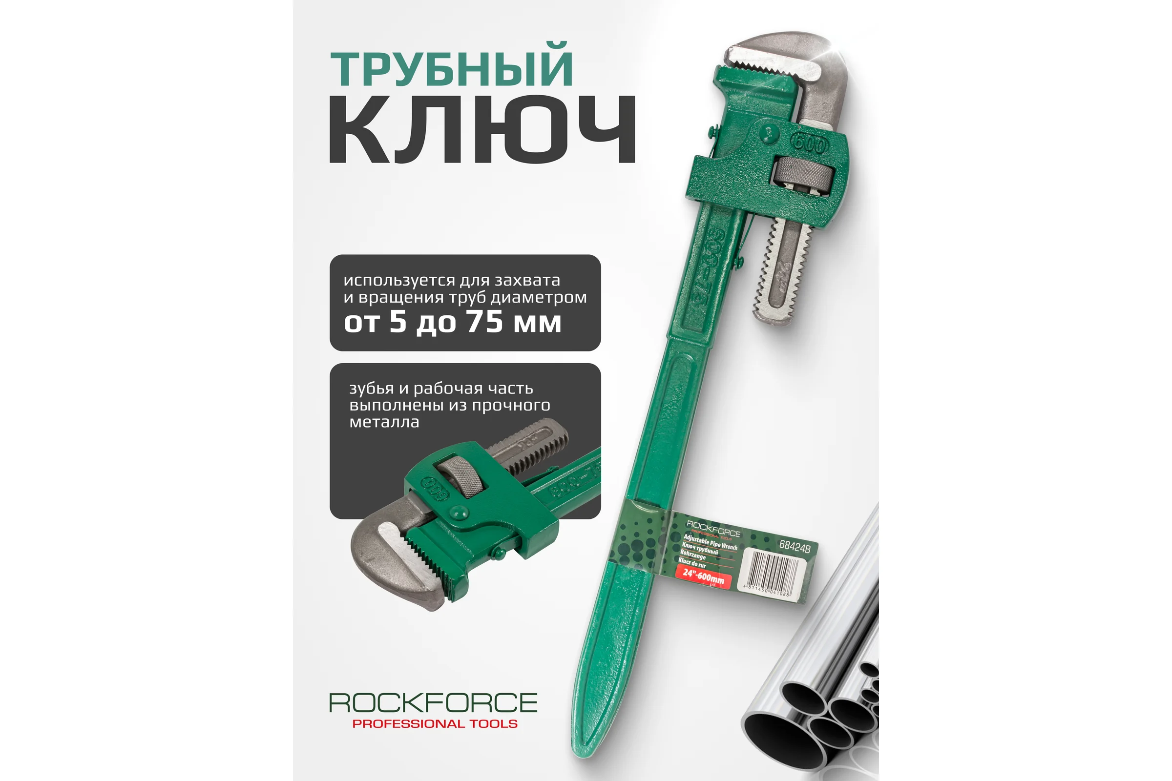 Трубный ключ Rockforce 24 600мм RF-68424B(26030)