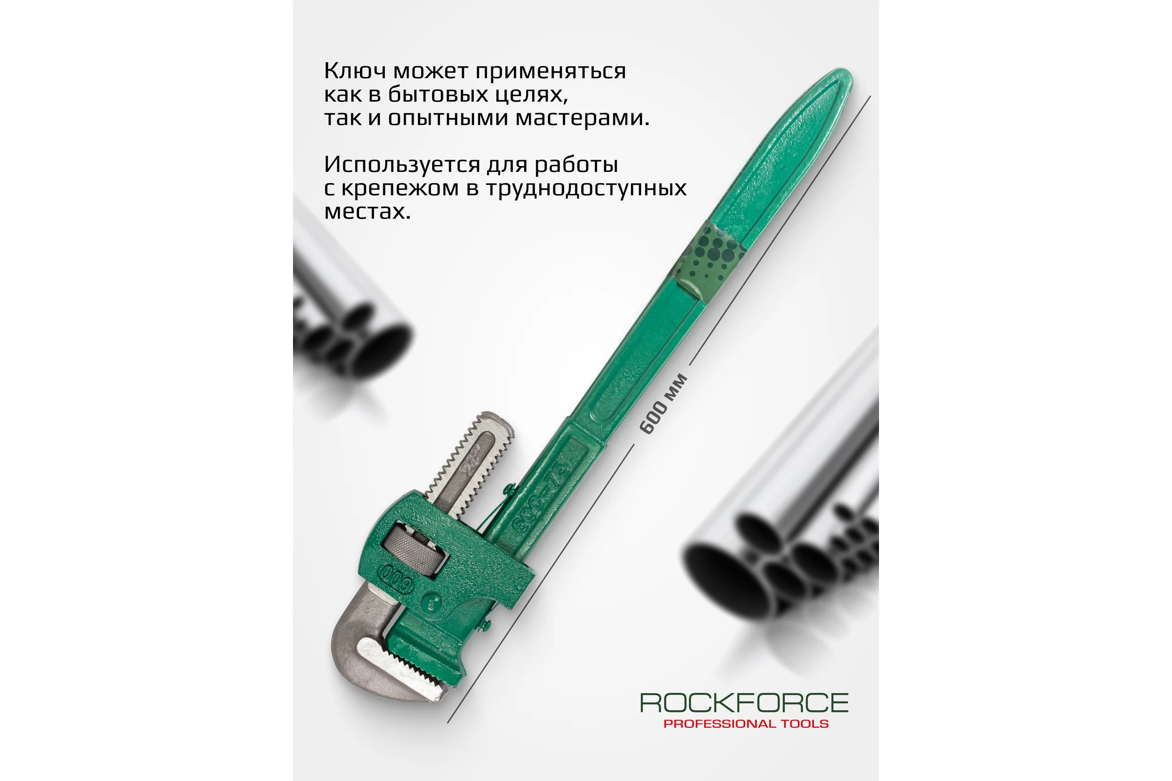 Трубный ключ Rockforce 24 600мм RF-68424B(26030)