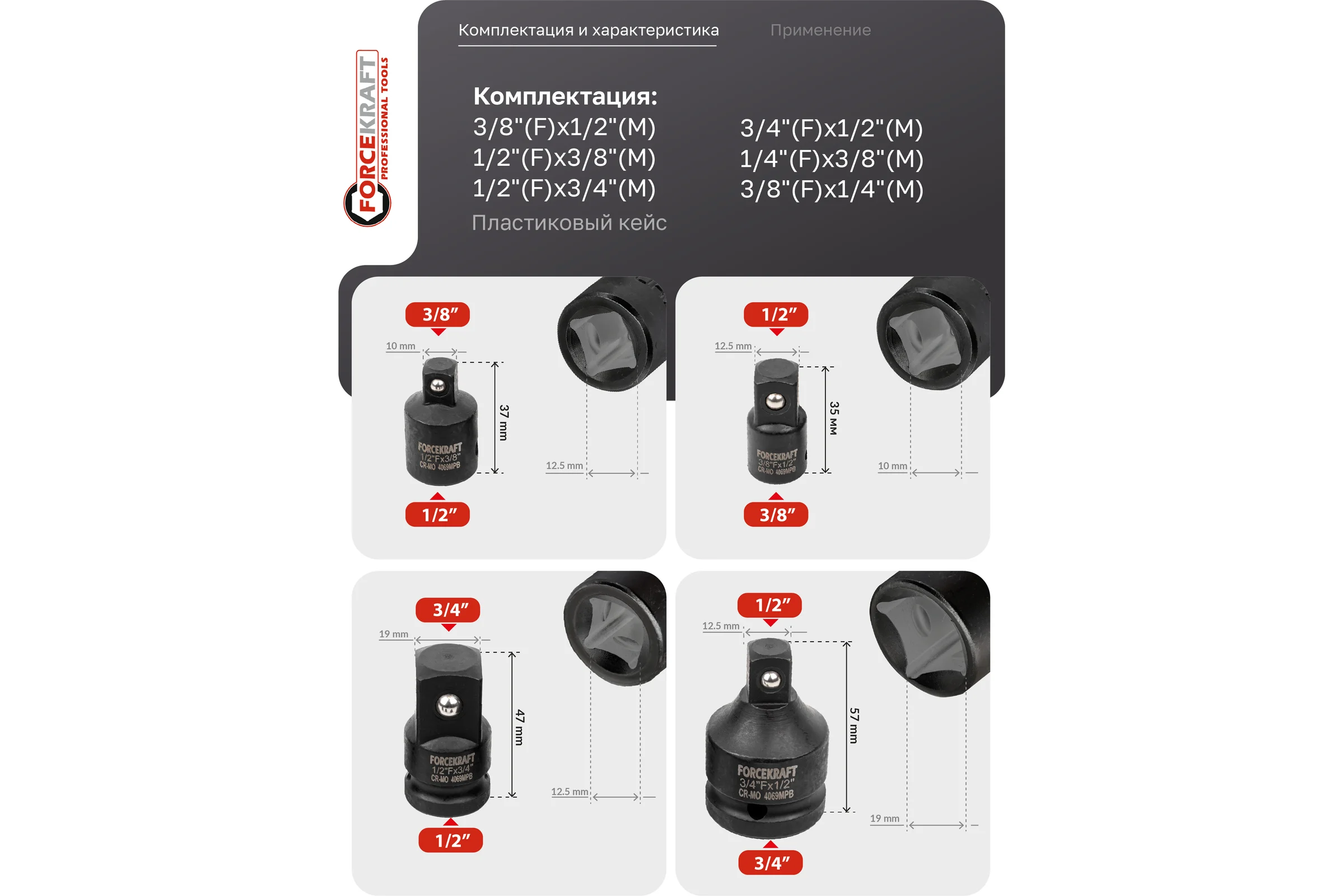 Набор адаптеров ударных, 6 предметов (1/4"(F)x3/8"(M), 3/8"(F)x1/4"(M), 3/8"(F)x1/2"(M), 1/2"(F)x3/8"(M), 1/2"(F)x3/4"(M), 3/4"(F)x1/2"(M) в кейсе Forcekraft FK-4069MPB(28164)
