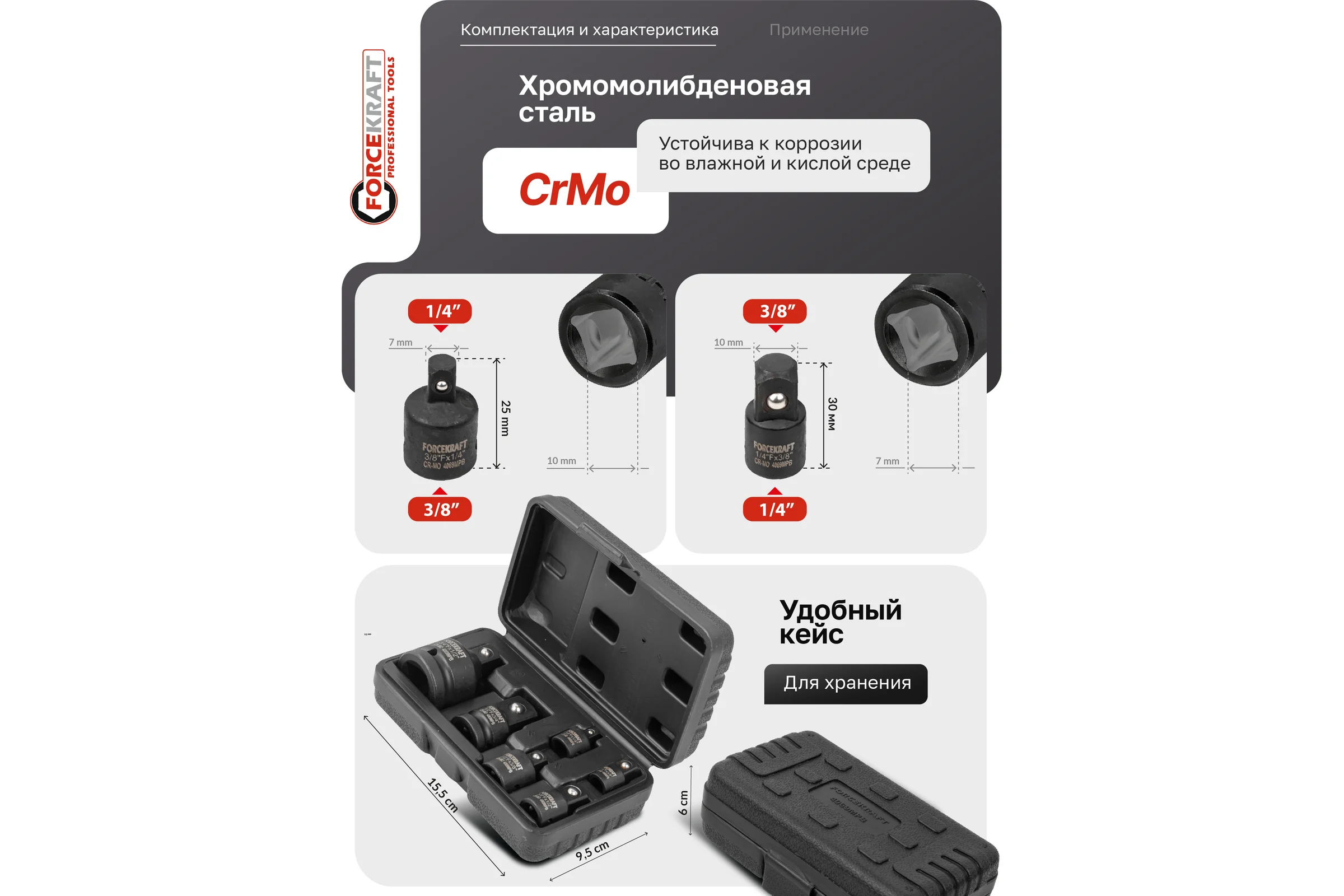 Набор адаптеров ударных, 6 предметов (1/4"(F)x3/8"(M), 3/8"(F)x1/4"(M), 3/8"(F)x1/2"(M), 1/2"(F)x3/8"(M), 1/2"(F)x3/4"(M), 3/4"(F)x1/2"(M) в кейсе Forcekraft FK-4069MPB(28164)
