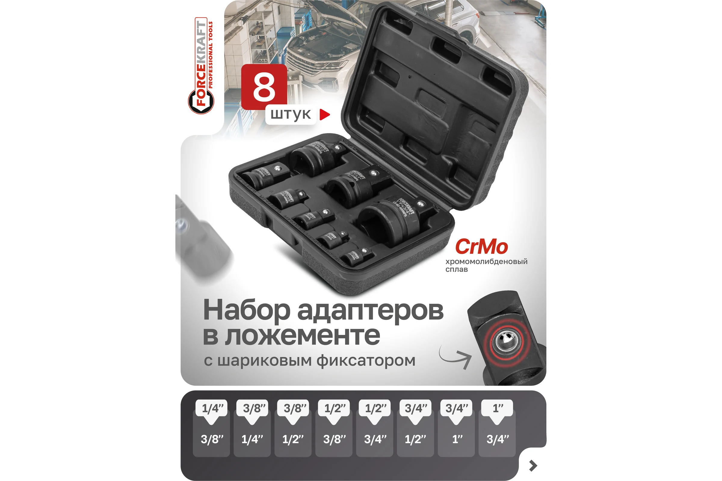 Набор адаптеров ударных Forcekraft 8 предметов FK-4089MPB(28165)