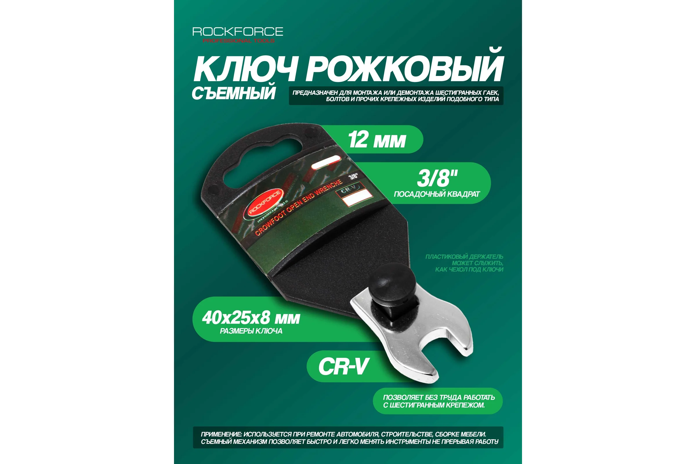 Рожковый съемный ключ Rockforce 12мм RF-751312A(27306)