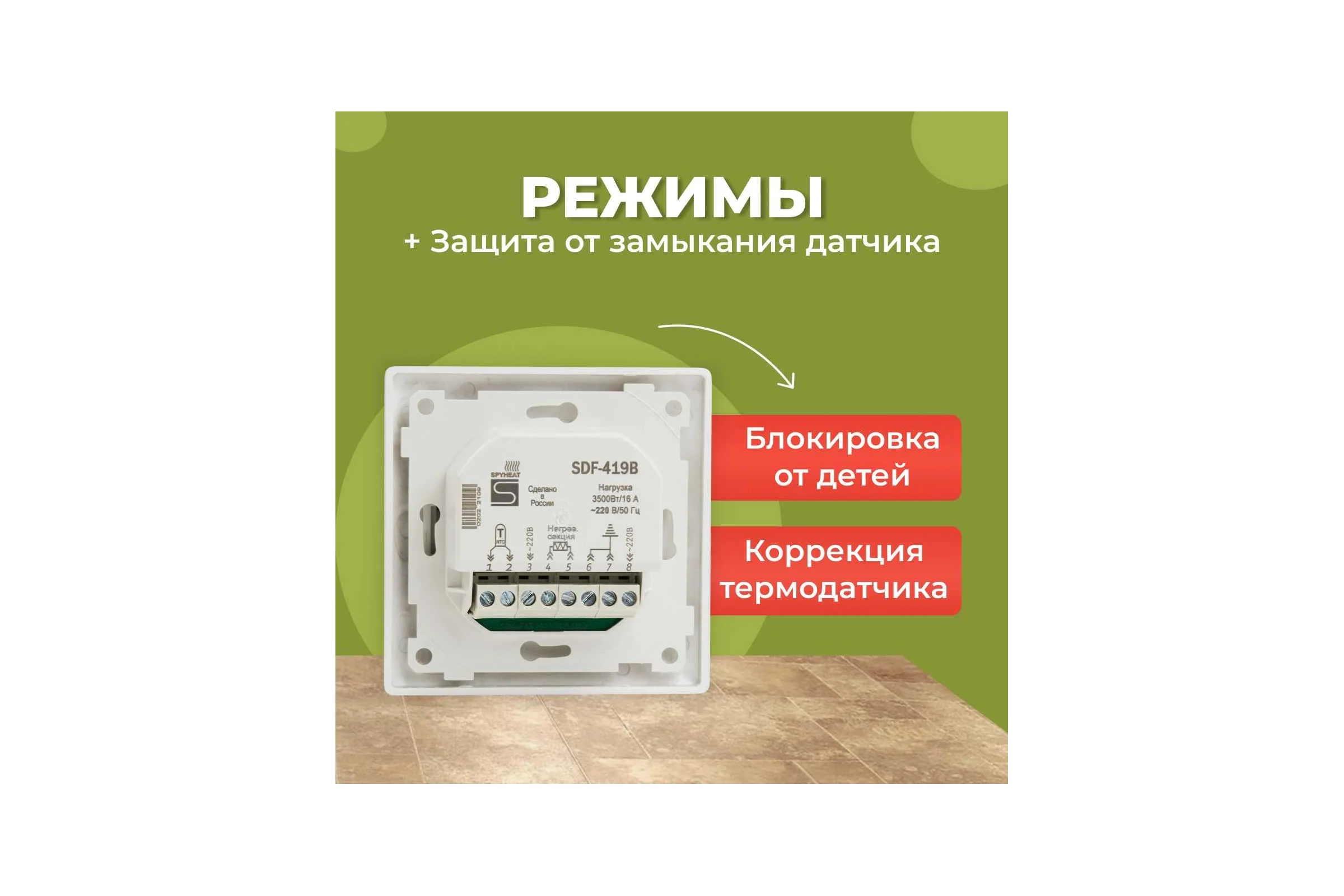 Электронный сенсорный непрограммируемый терморегулятор для систем нагрева SPYHEAT ( +15с- +45с) SDF-419B (серебро)