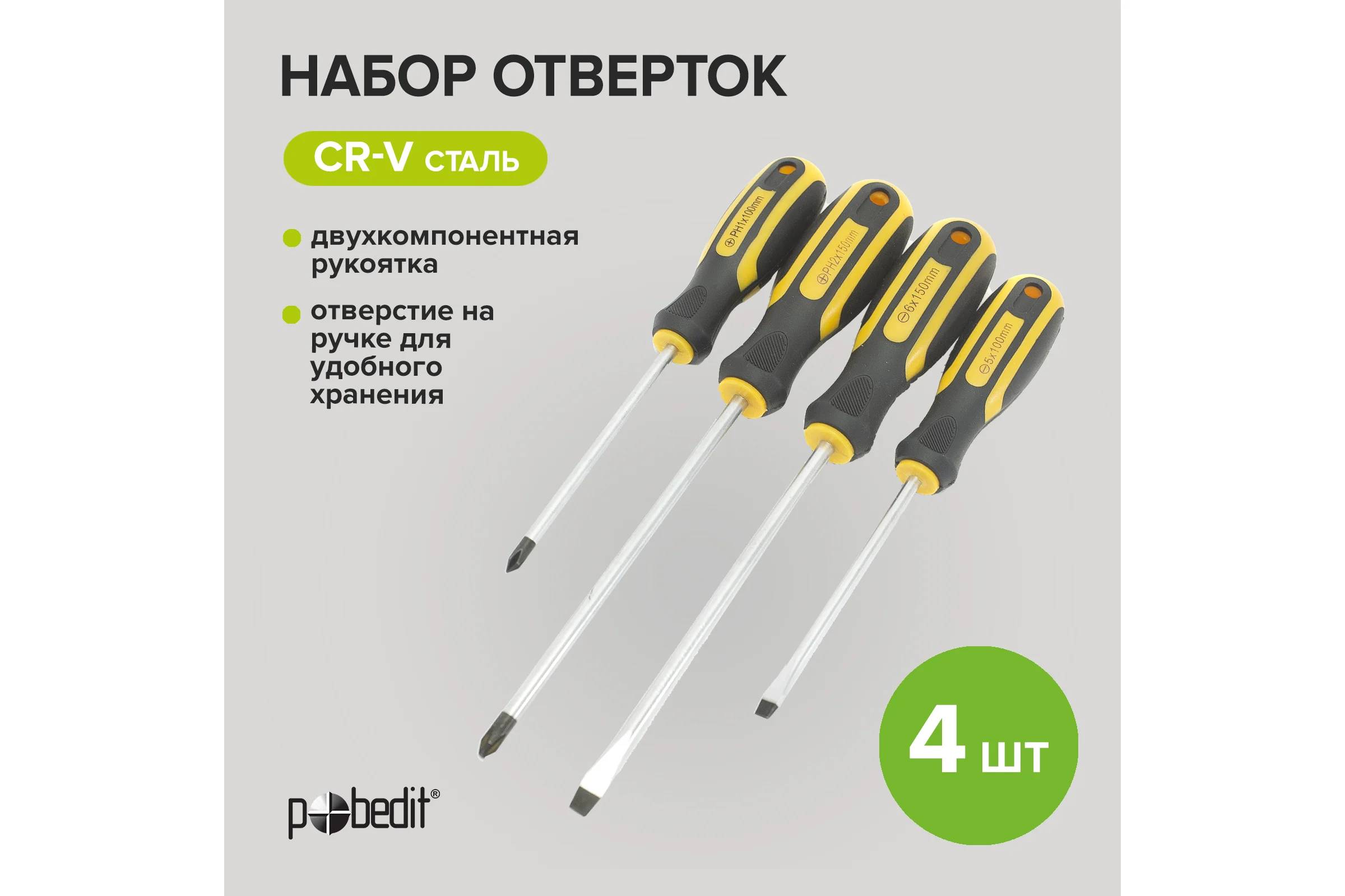Набор отверток Pobedit PROFI 4 шт. 2568304