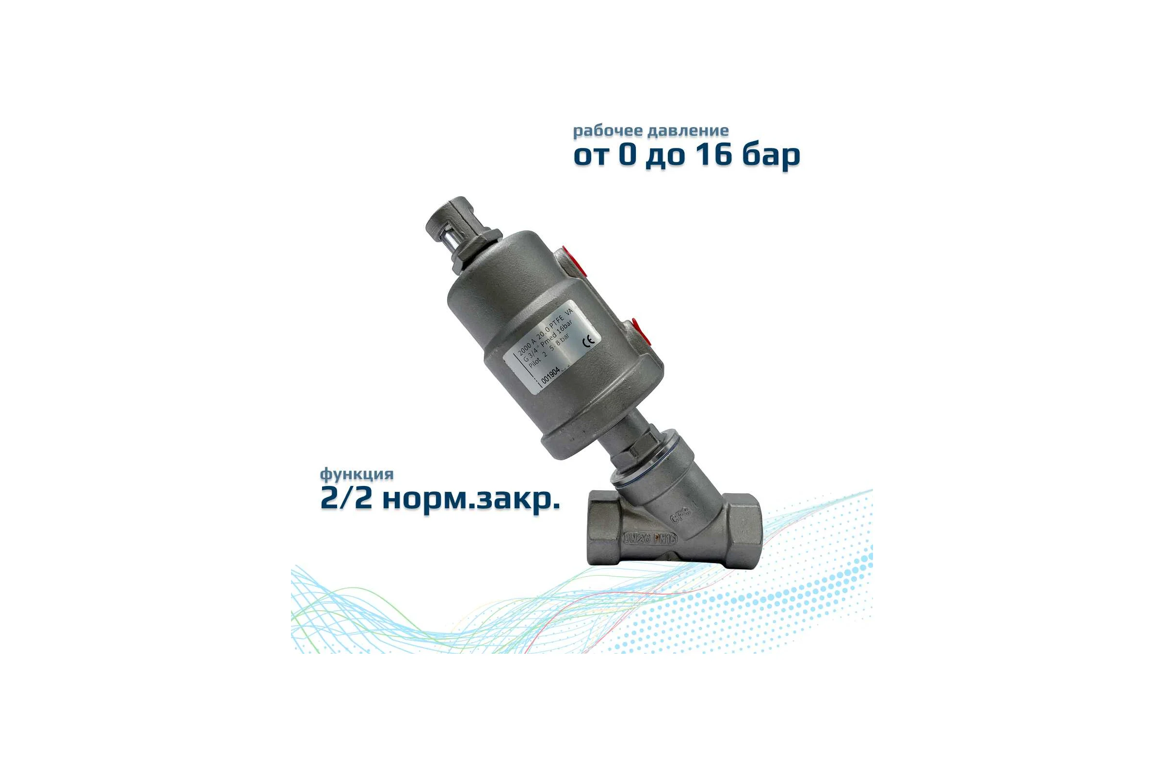 Пневматический клапан отсечной ArTorq G3/4”, резьбовой, корпус нержавеющая сталь, PK20N200GP