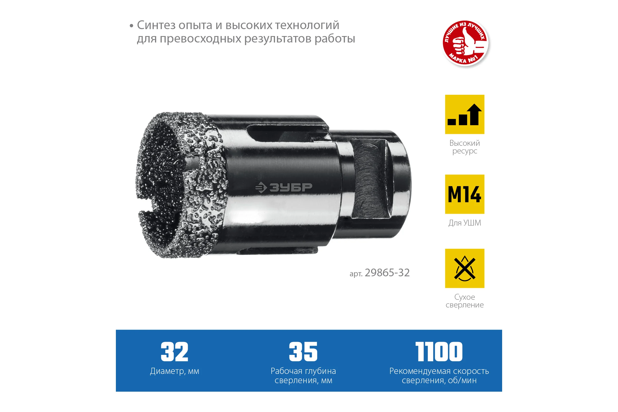 Коронка алмазная вакуумная ЗУБР Профессионал 32 мм, М14, 15 мм кромка 29865-32