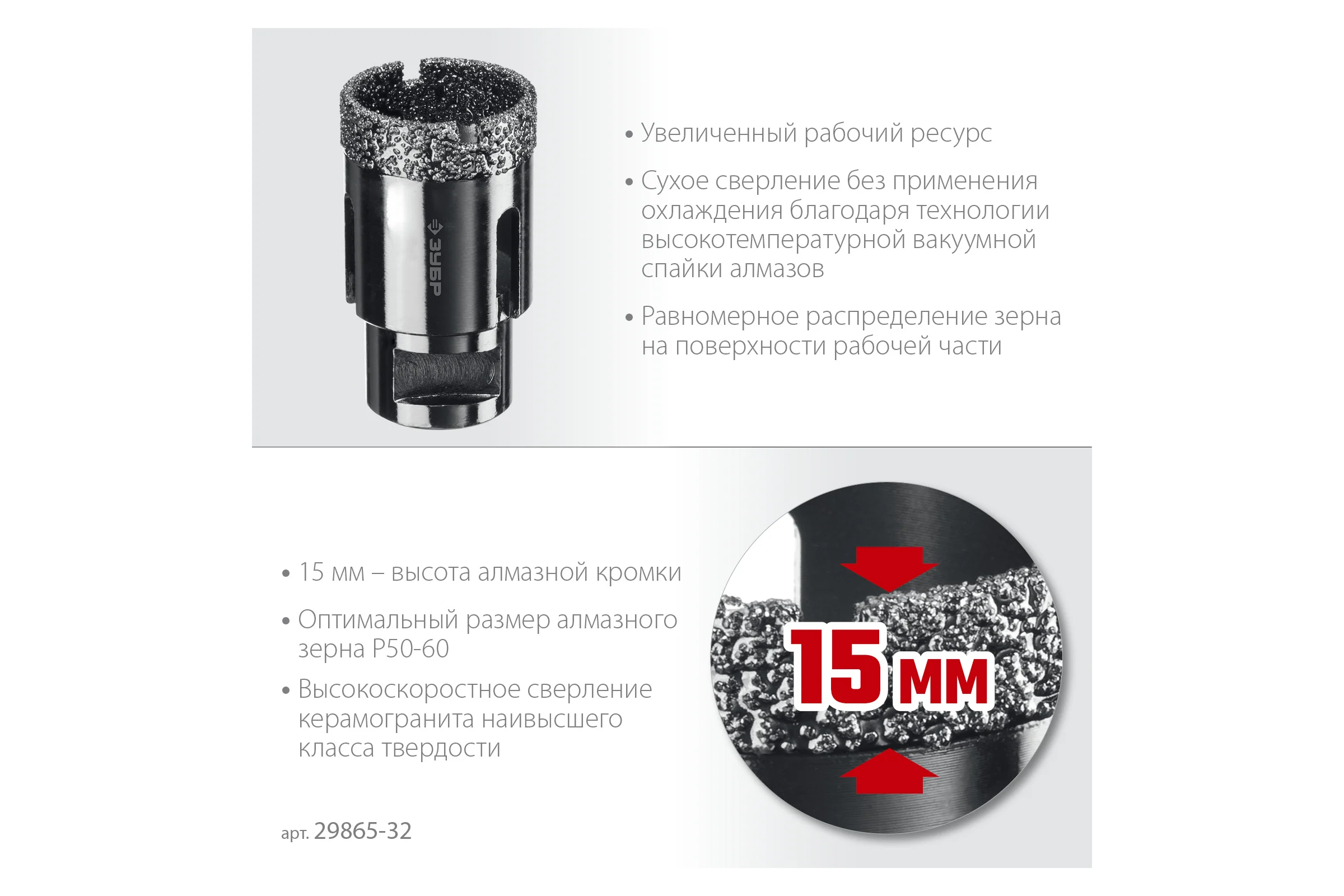 Коронка алмазная вакуумная ЗУБР Профессионал 32 мм, М14, 15 мм кромка 29865-32