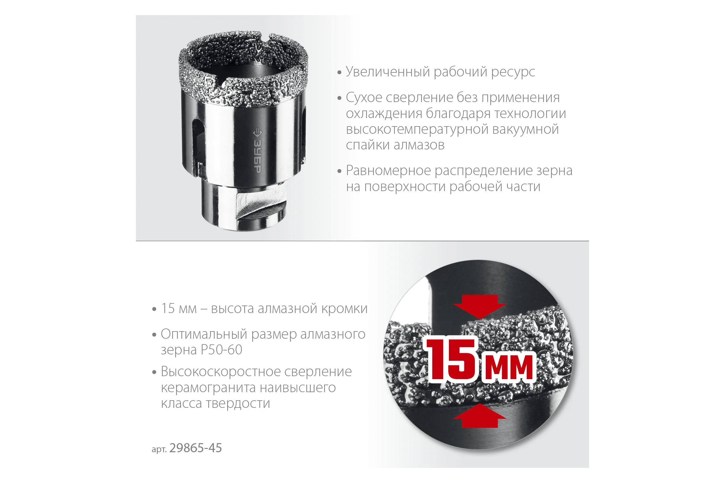 Коронка алмазная вакуумная ЗУБР Профессионал 45 мм, М14, 15 мм кромка 29865-45