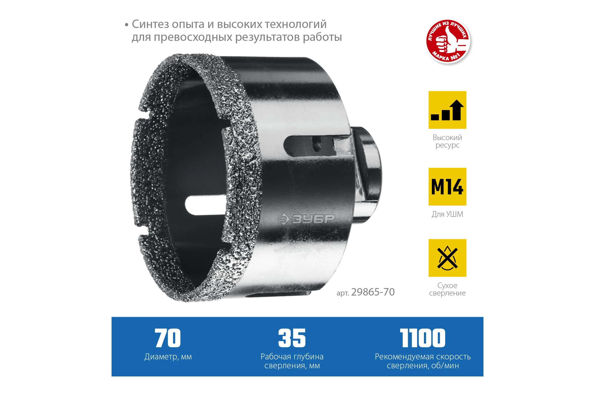Коронка алмазная вакуумная ЗУБР Профессионал 70 мм, М14, 15 мм кромка 29865-70