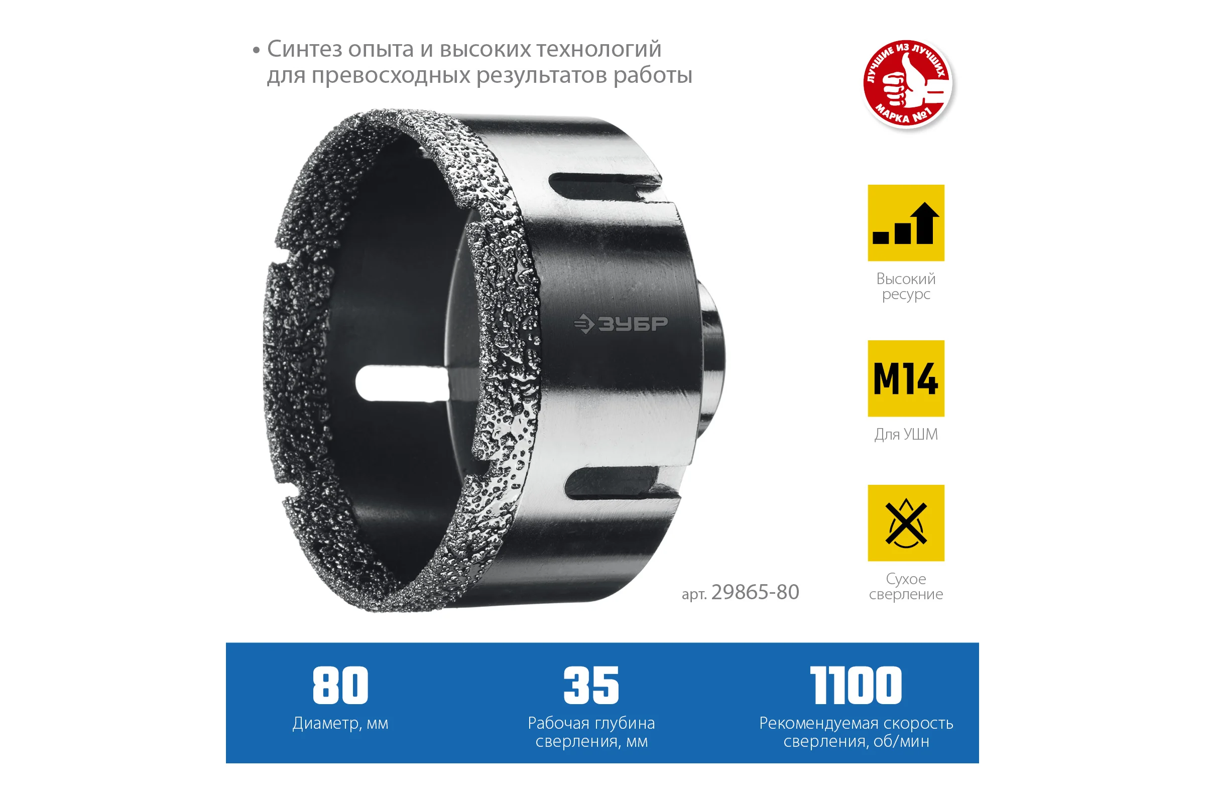 Коронка алмазная вакуумная ЗУБР Профессионал 80 мм, М14, 15 мм кромка 29865-80