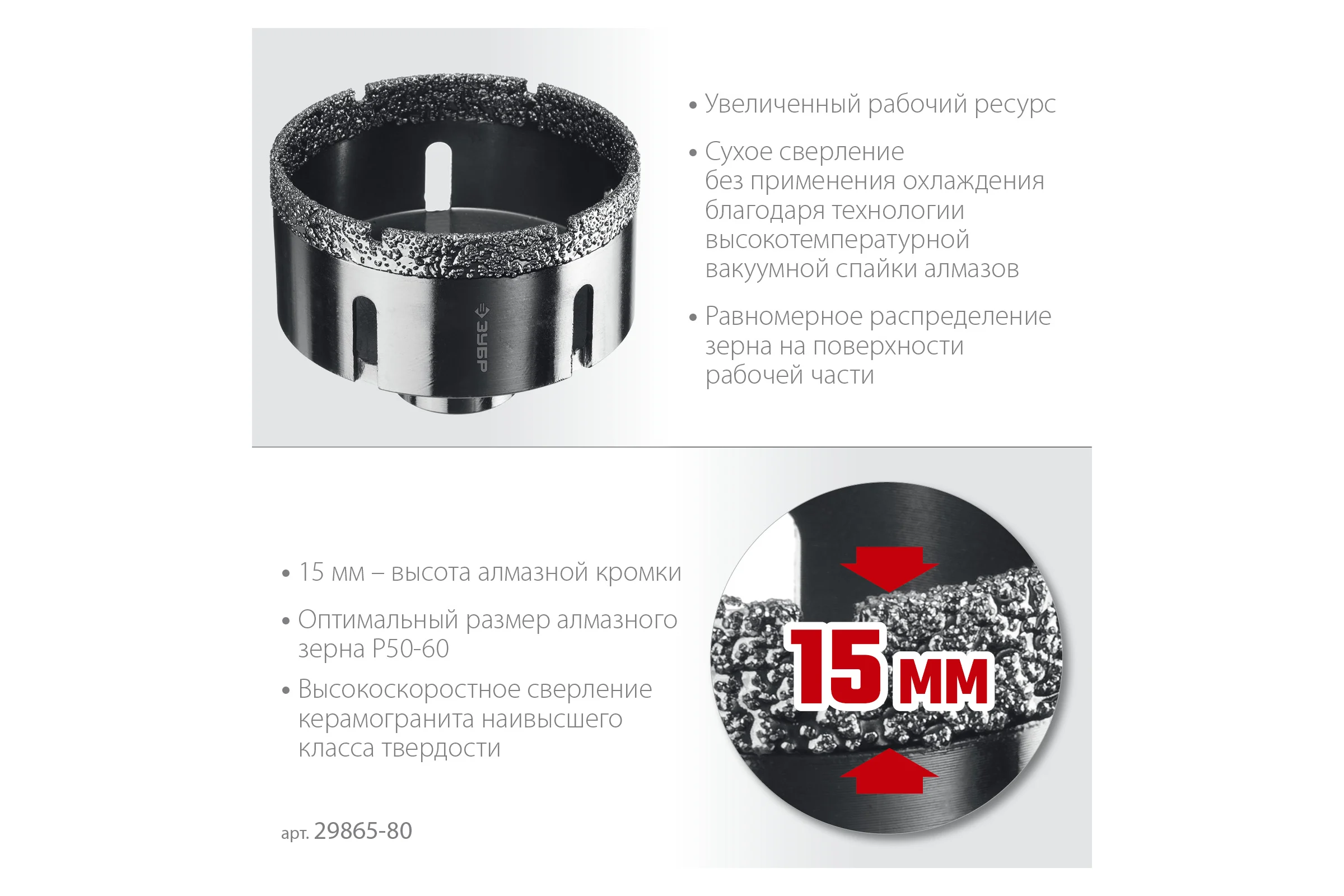 Коронка алмазная вакуумная ЗУБР Профессионал 80 мм, М14, 15 мм кромка 29865-80