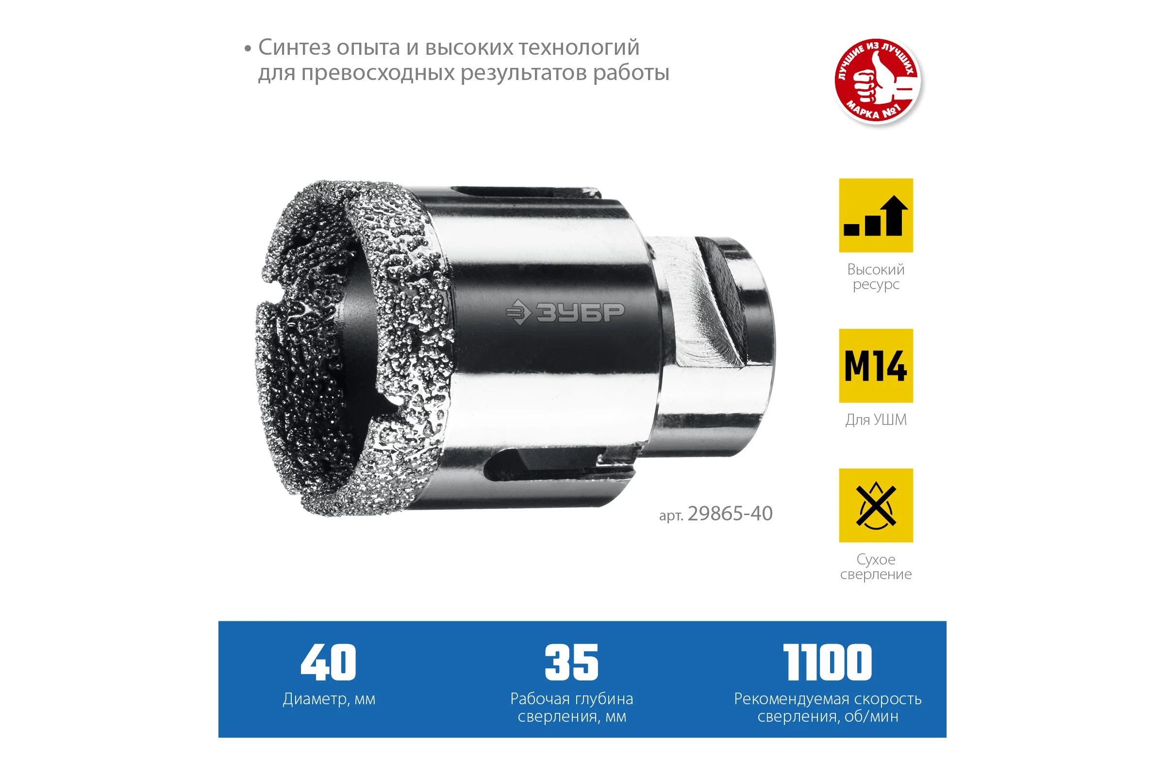 Коронка алмазная вакуумная ЗУБР Профессионал 40 мм, М14, 15 мм кромка 29865-40