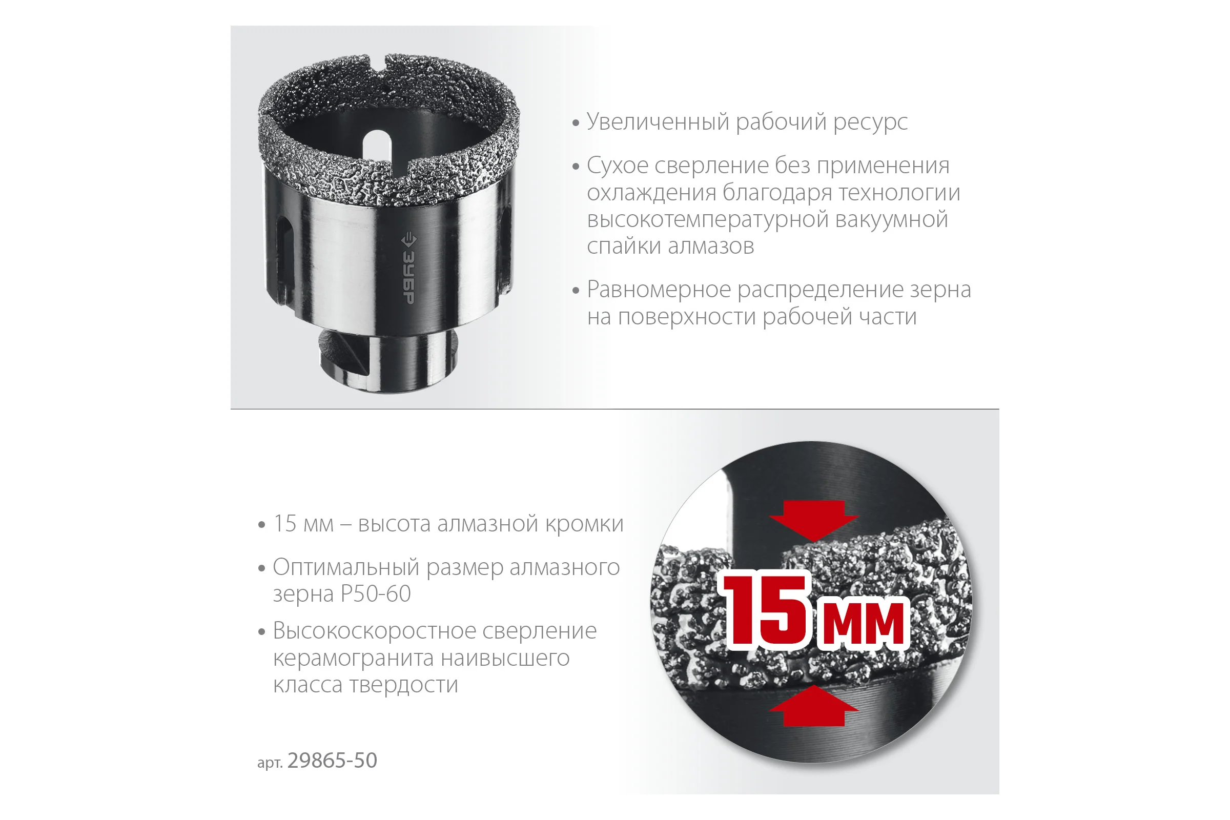 Коронка алмазная вакуумная ЗУБР Профессионал 50 мм, М14, 15 мм кромка 29865-50