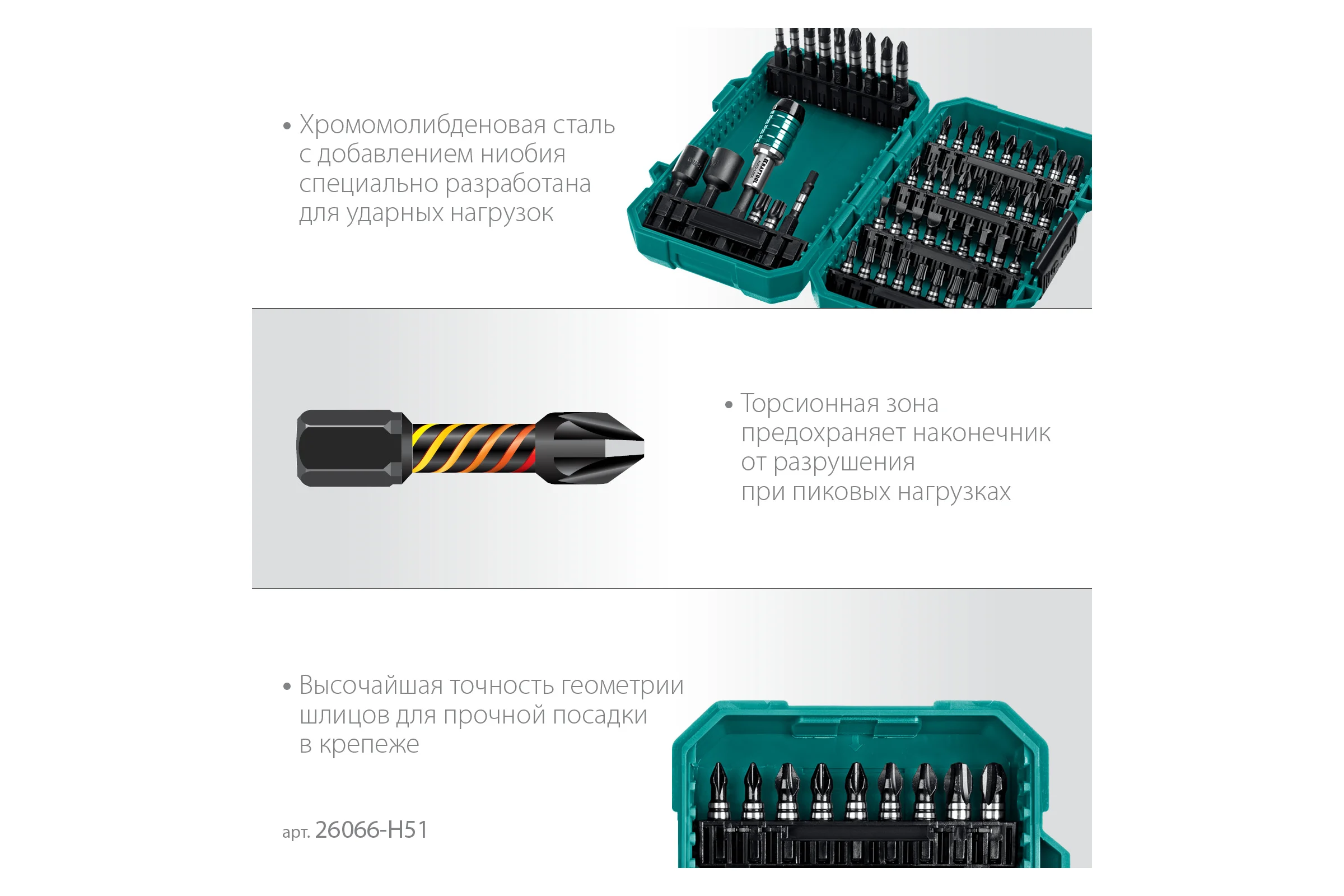 Набор ударных бит KRAFTOOL Impact-51 51 предмет 26066-H51