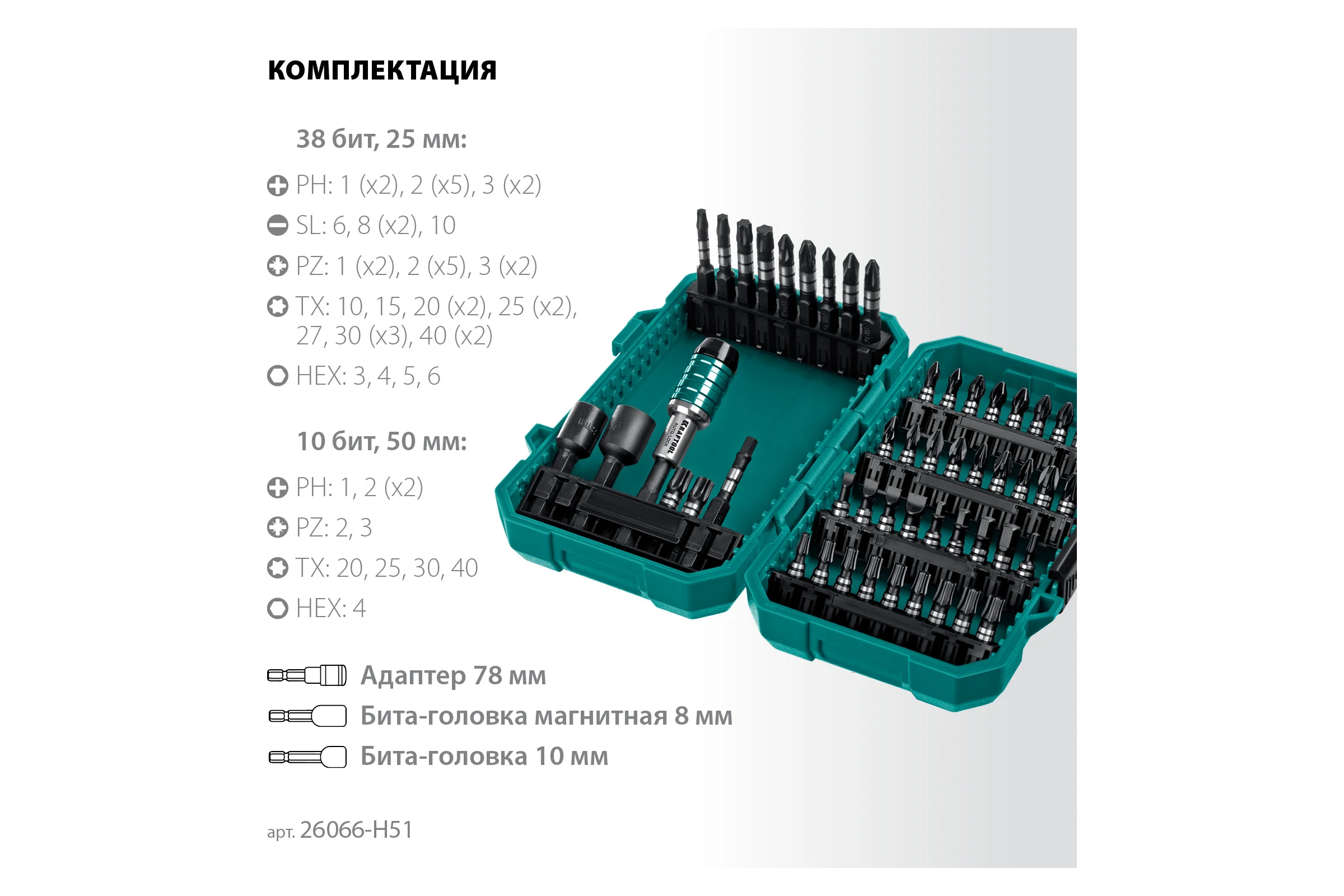 Набор ударных бит KRAFTOOL Impact-51 51 предмет 26066-H51
