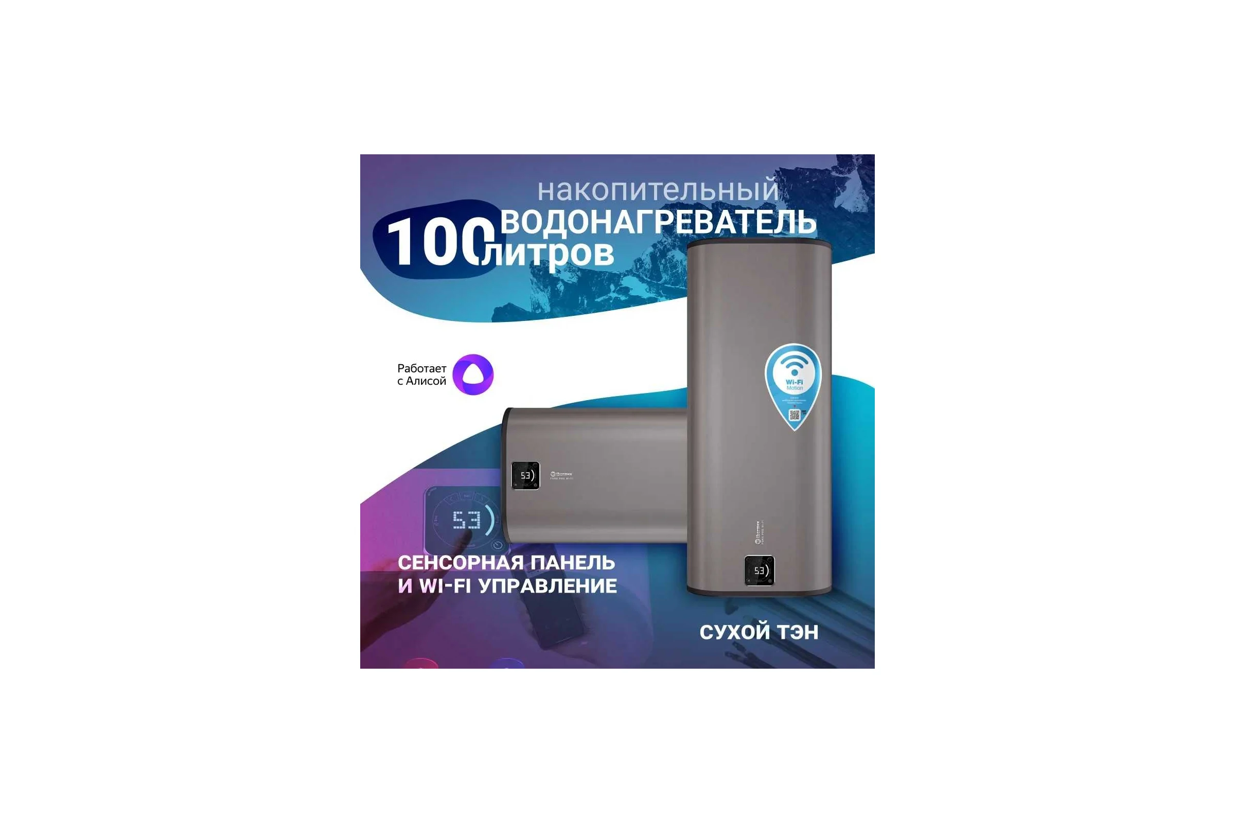 Накопительный водонагреватель Термекс Fora 100 (pro) wi-fi ЭдЭБ04159