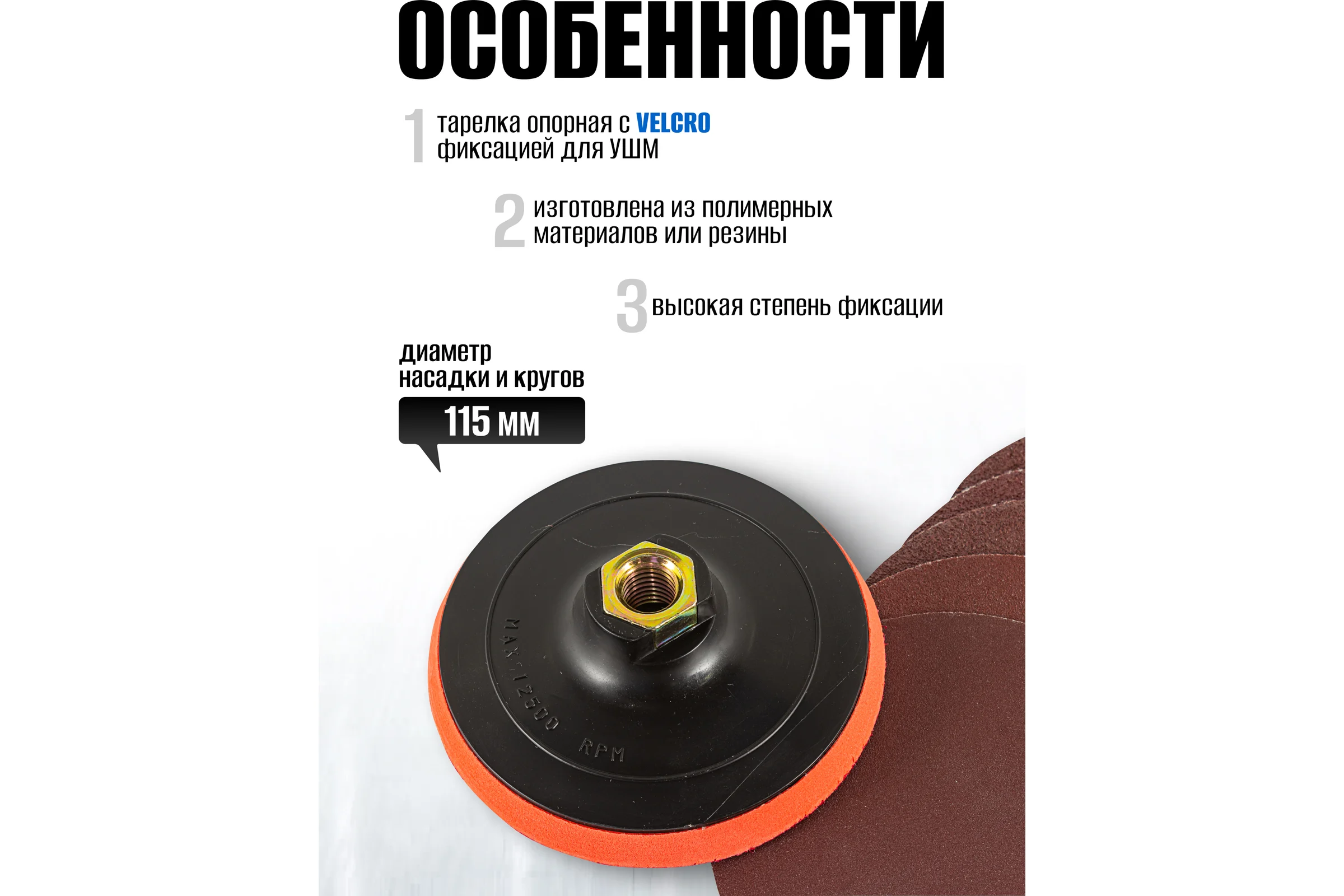 Тарелка опорная для УШМ в комплекте с кругами шлифовальными самоцепляющимися, 7 предметов, 115 мм, М14 + адаптер для дрели Р40/60/80/120/240 Forsage F-PSD115(19740)