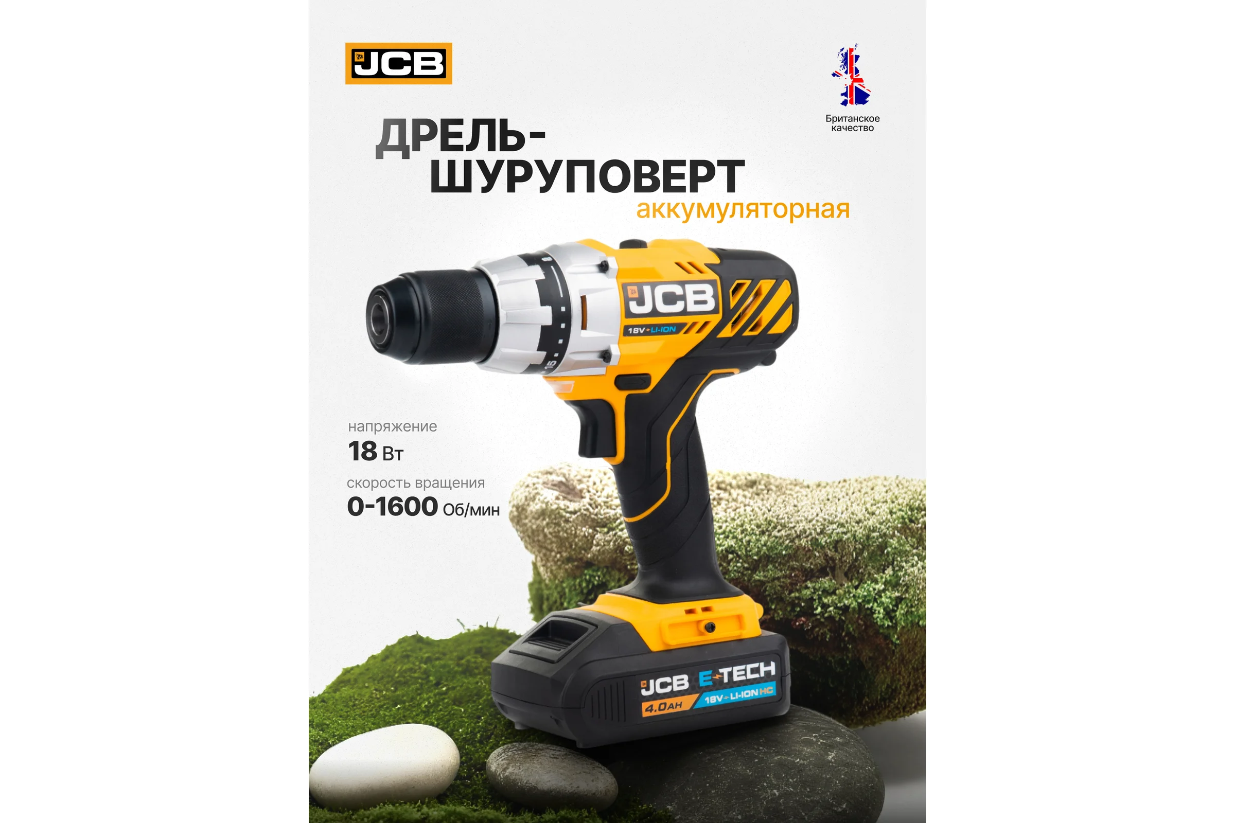 Аккумуляторная дрель-шуруповерт JCB 18 В, 45 Нм, без аккумулятора JCB-18DD-B-E(57240)