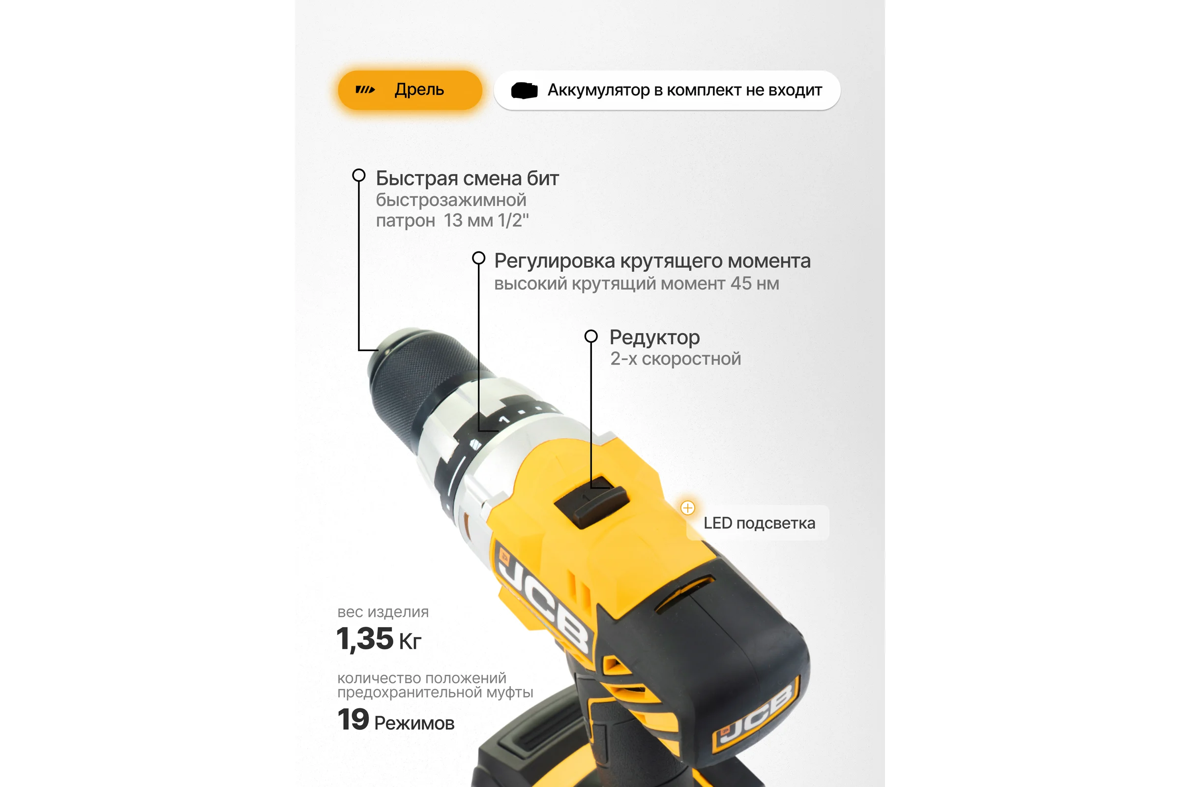 Аккумуляторная дрель-шуруповерт JCB 18 В, 45 Нм, без аккумулятора JCB-18DD-B-E(57240)