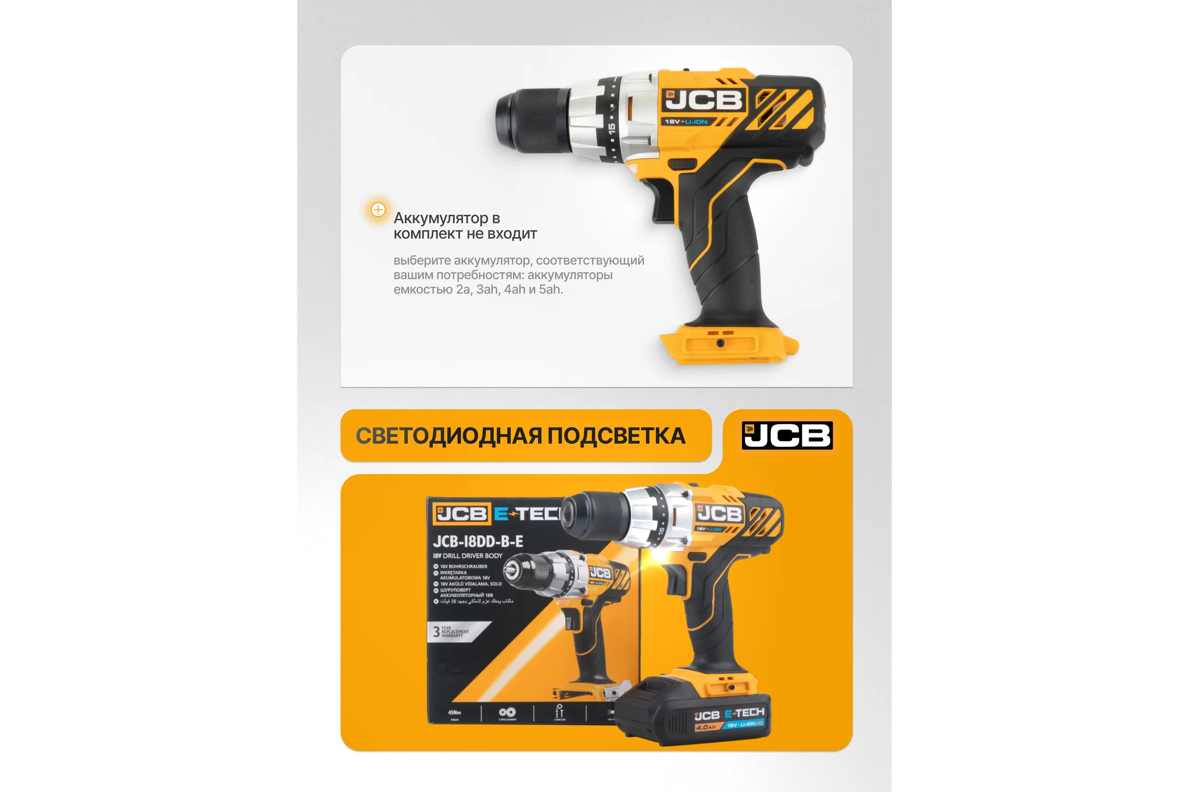Аккумуляторная дрель-шуруповерт JCB 18 В, 45 Нм, без аккумулятора JCB-18DD-B-E(57240)