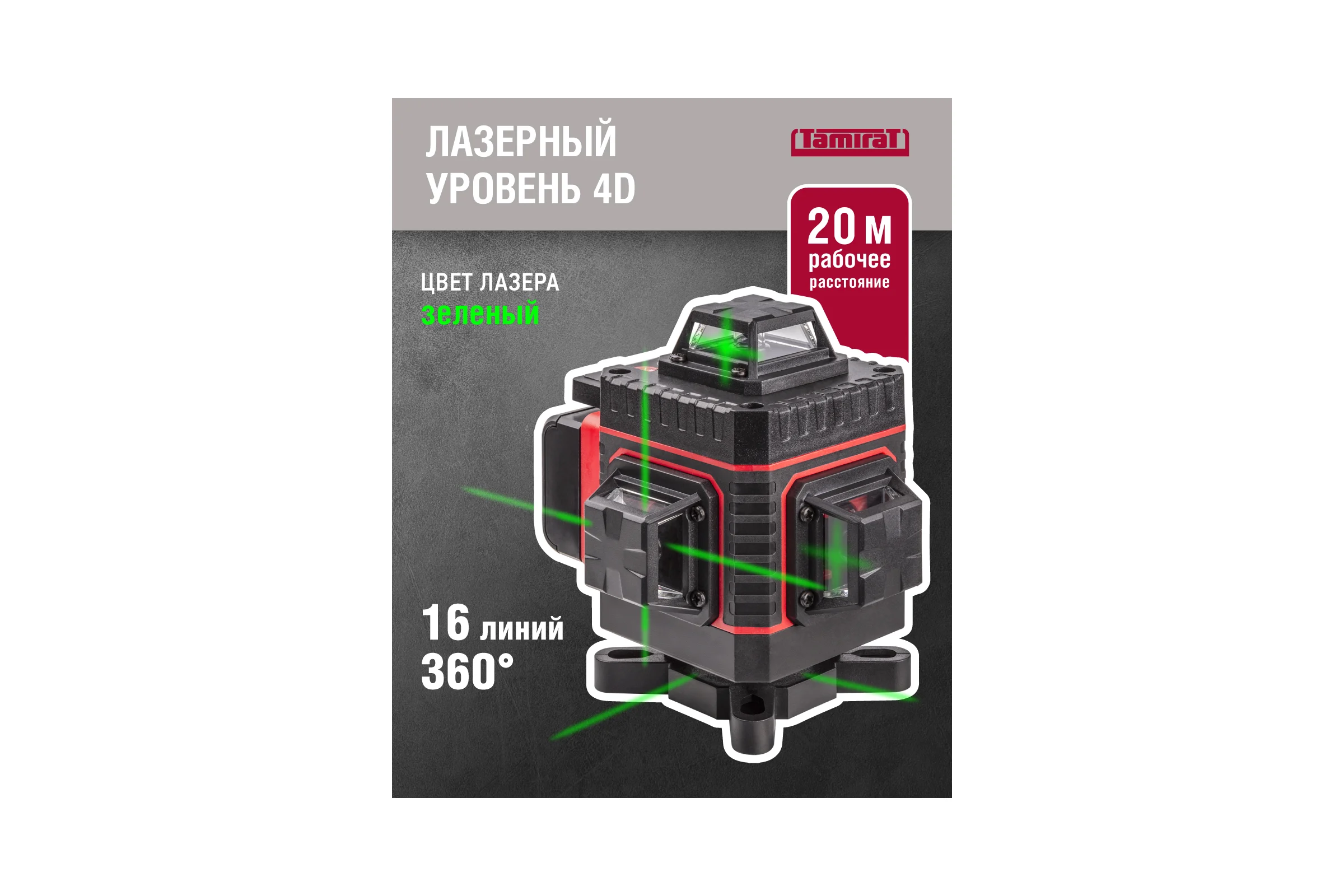 Лазерный нивелир Tamirat 91 136 ttmt-unl-03-16 91136