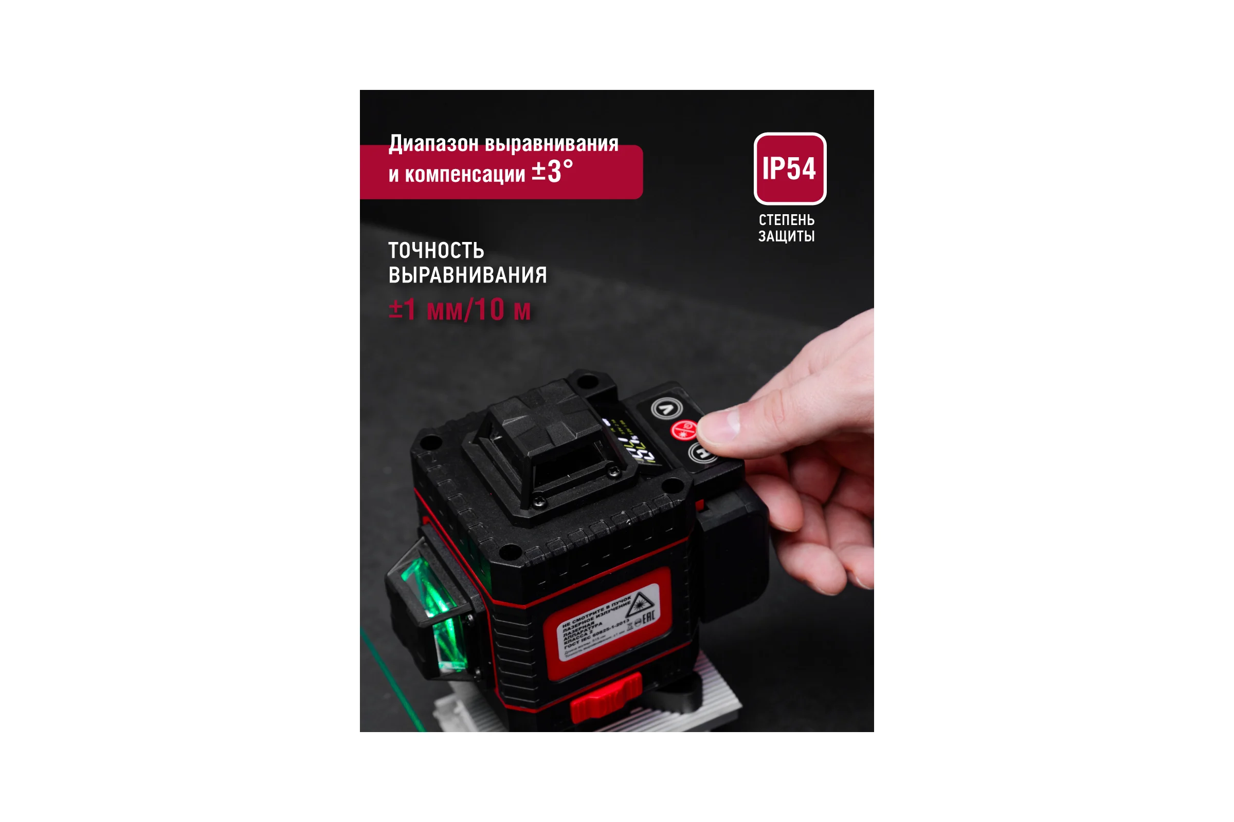 Лазерный нивелир Tamirat 91 136 ttmt-unl-03-16 91136