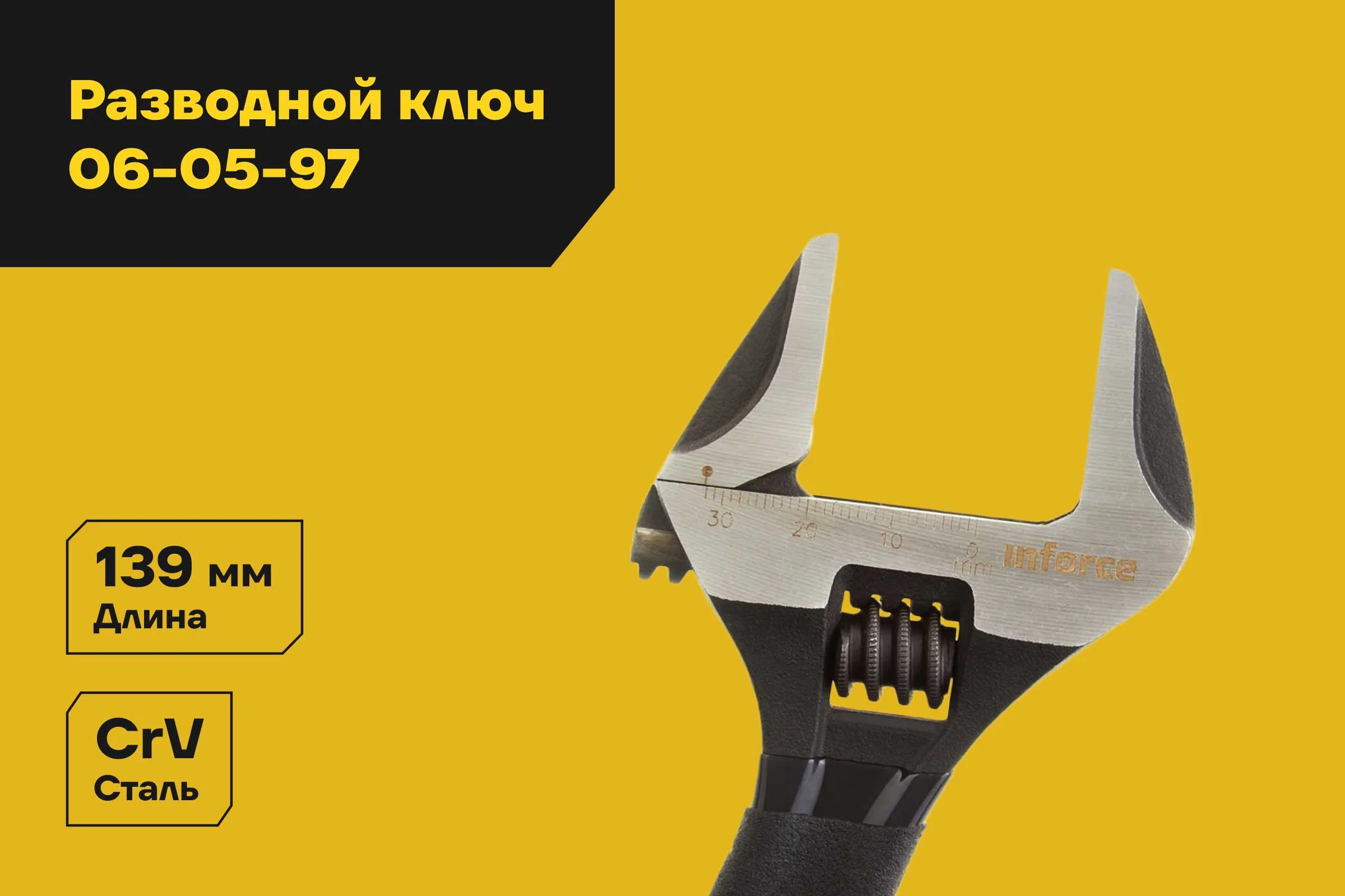 Компактный разводной ключ 139 мм Inforce 06-05-97
