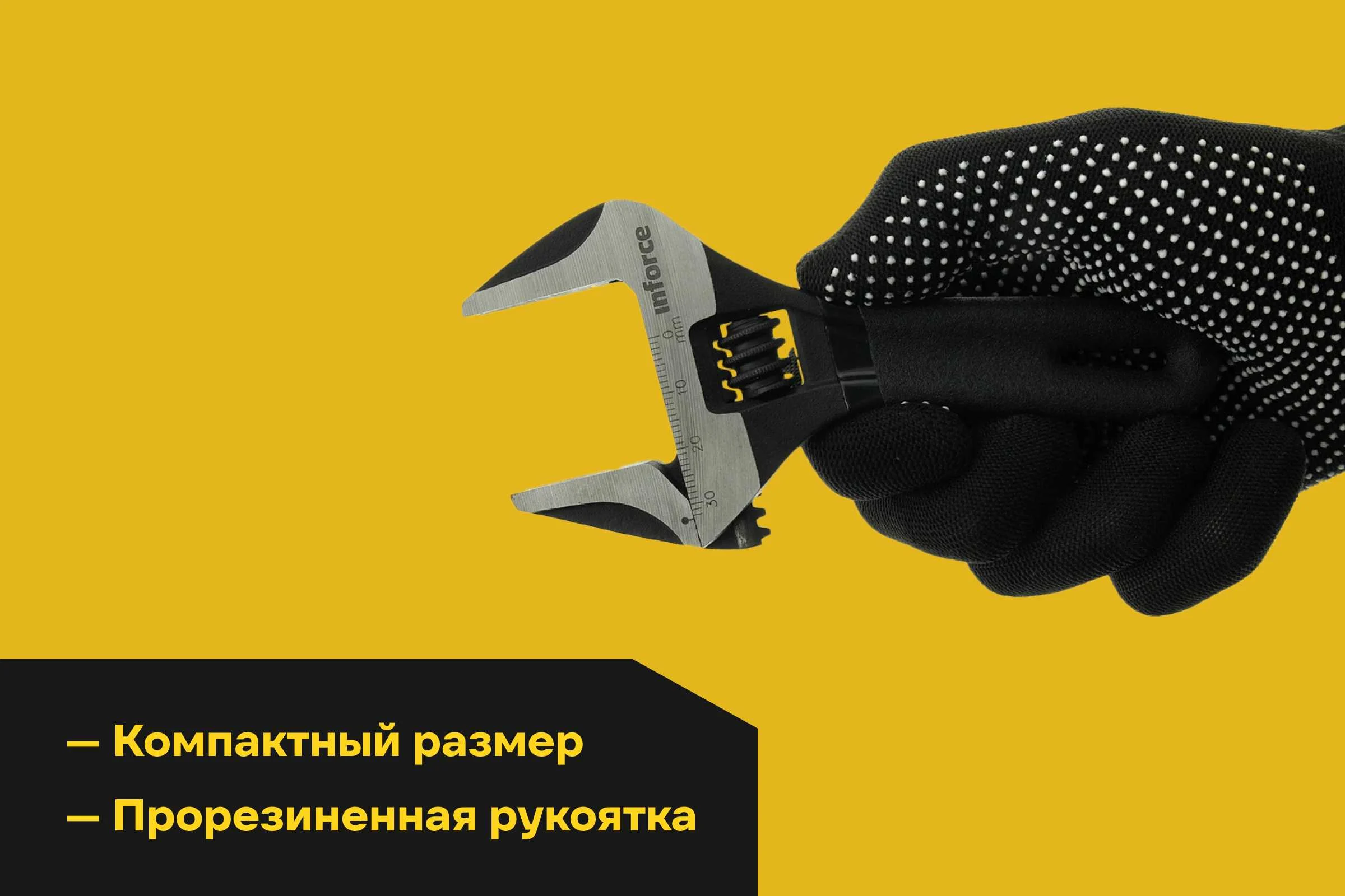 Компактный разводной ключ 139 мм Inforce 06-05-97