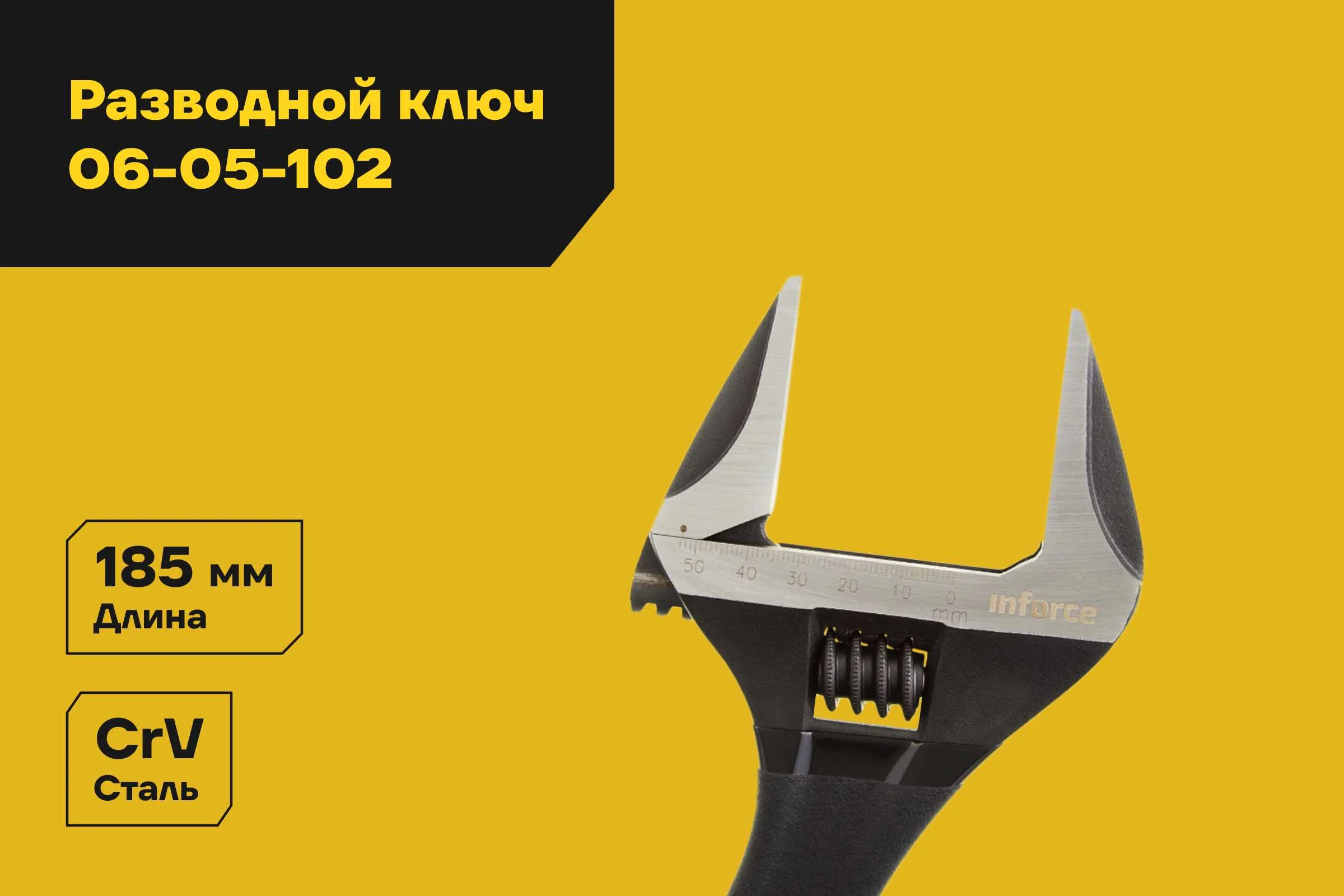 Компактный разводной ключ 185 мм Inforce 06-05-102