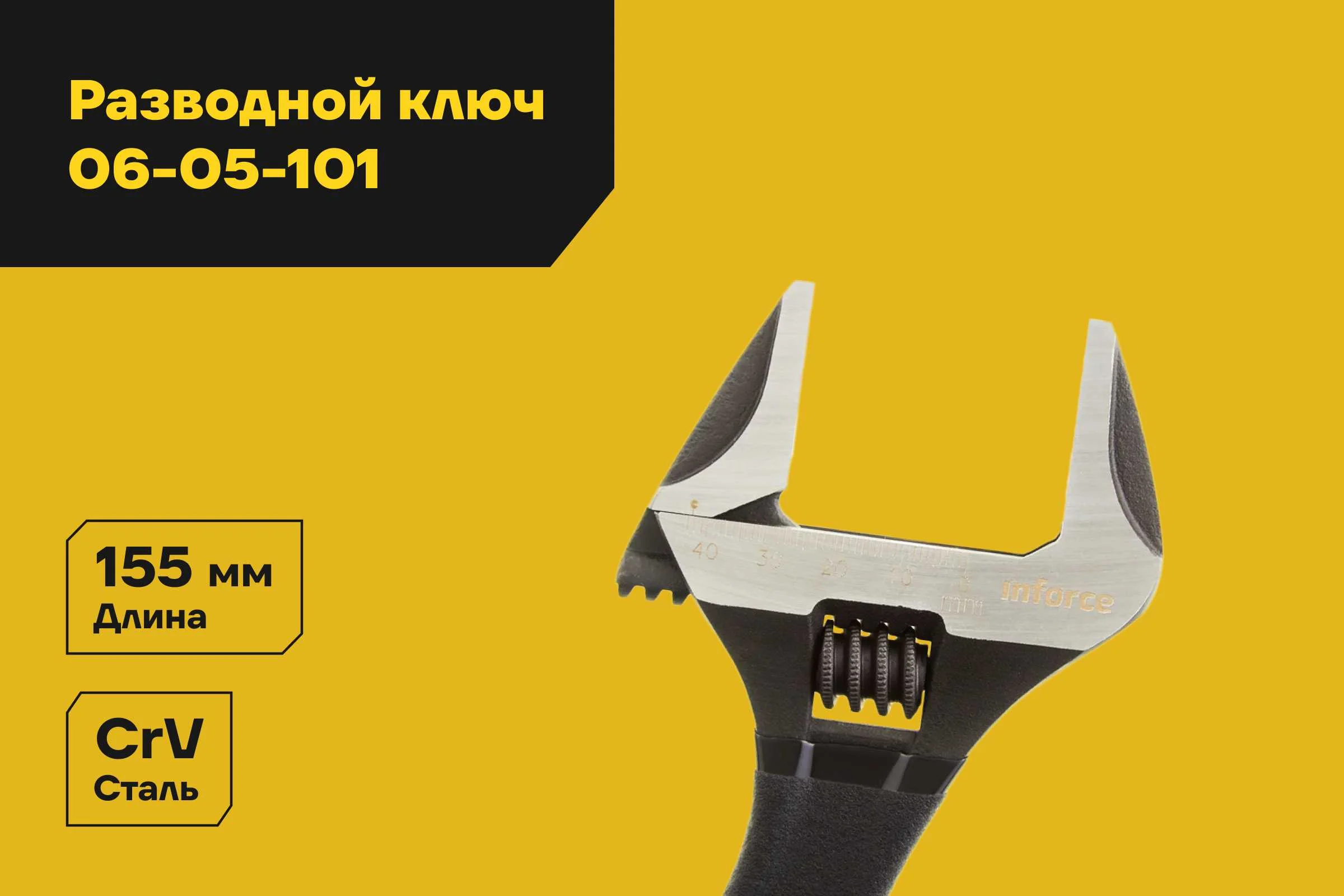 Компактный разводной ключ 155 мм Inforce 06-05-101