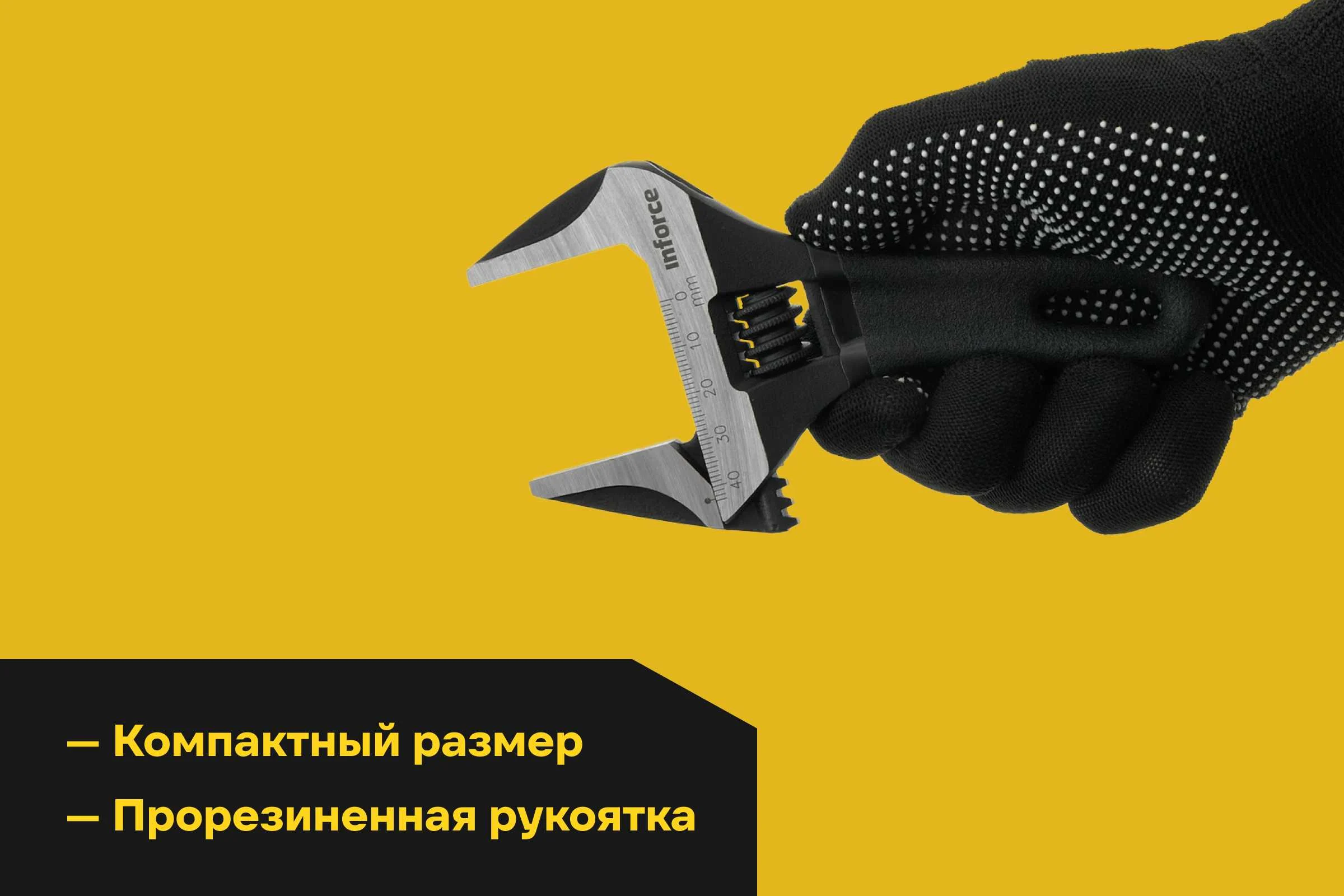 Компактный разводной ключ 155 мм Inforce 06-05-101
