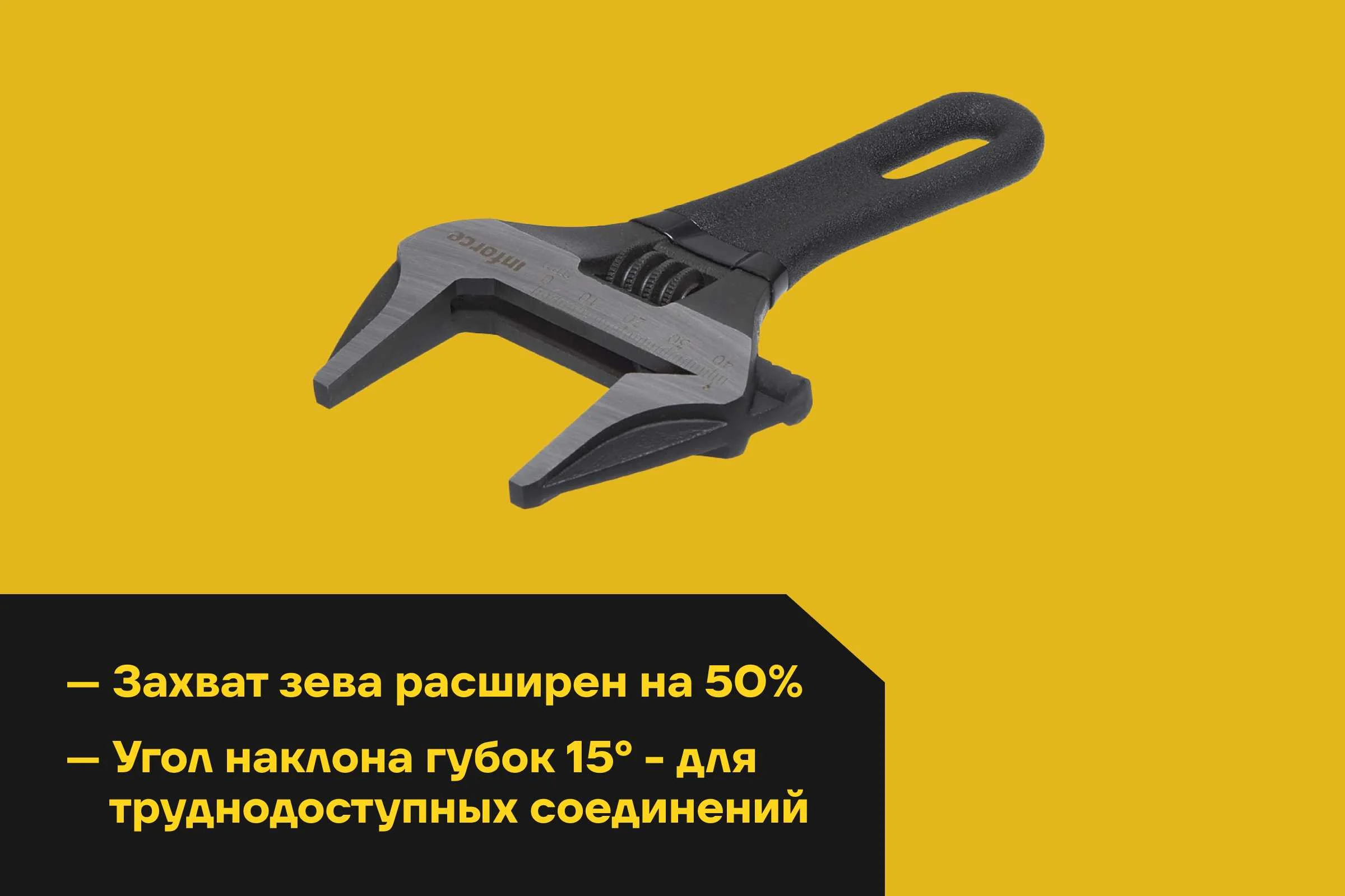 Компактный разводной ключ 155 мм Inforce 06-05-101