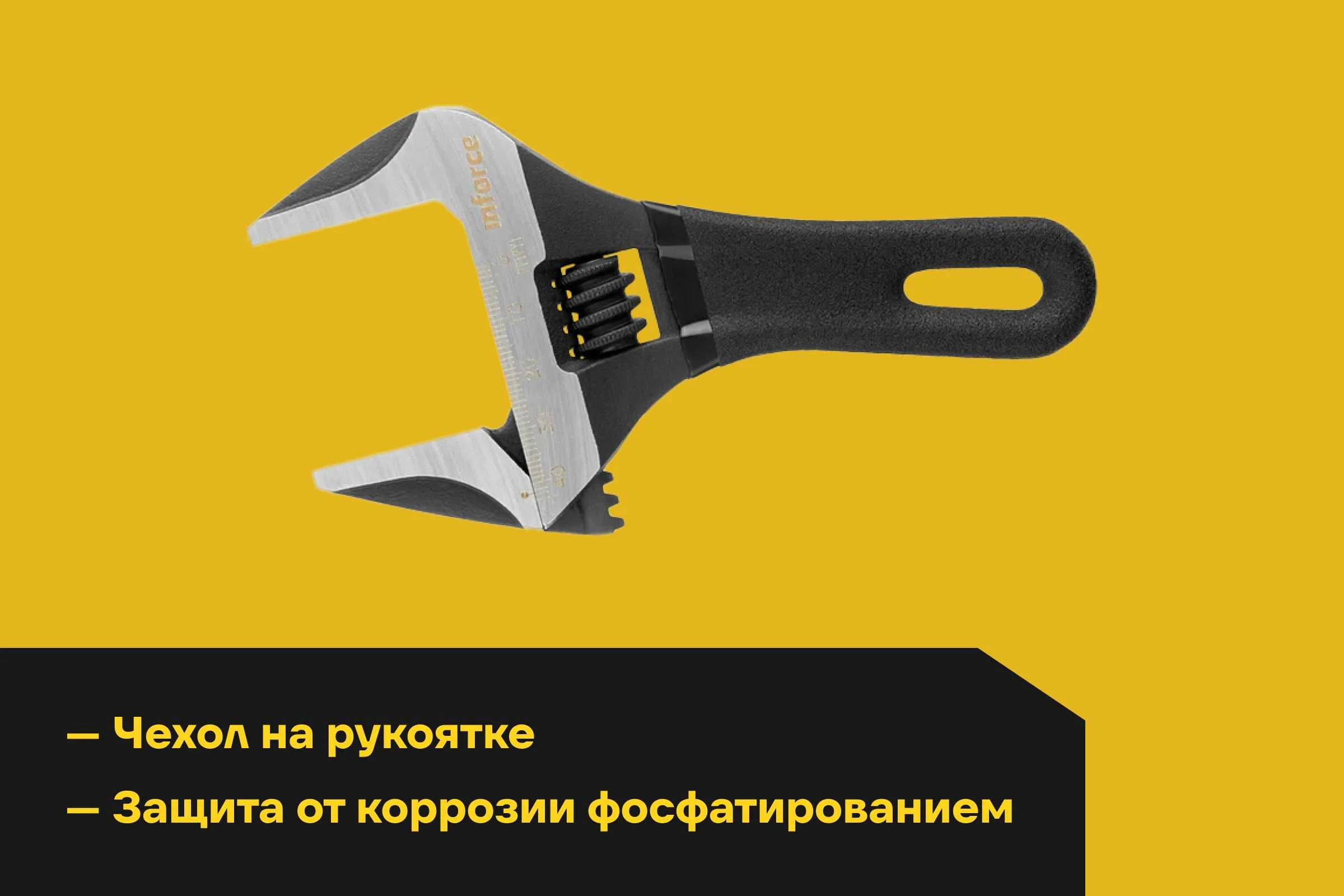 Компактный разводной ключ 155 мм Inforce 06-05-101