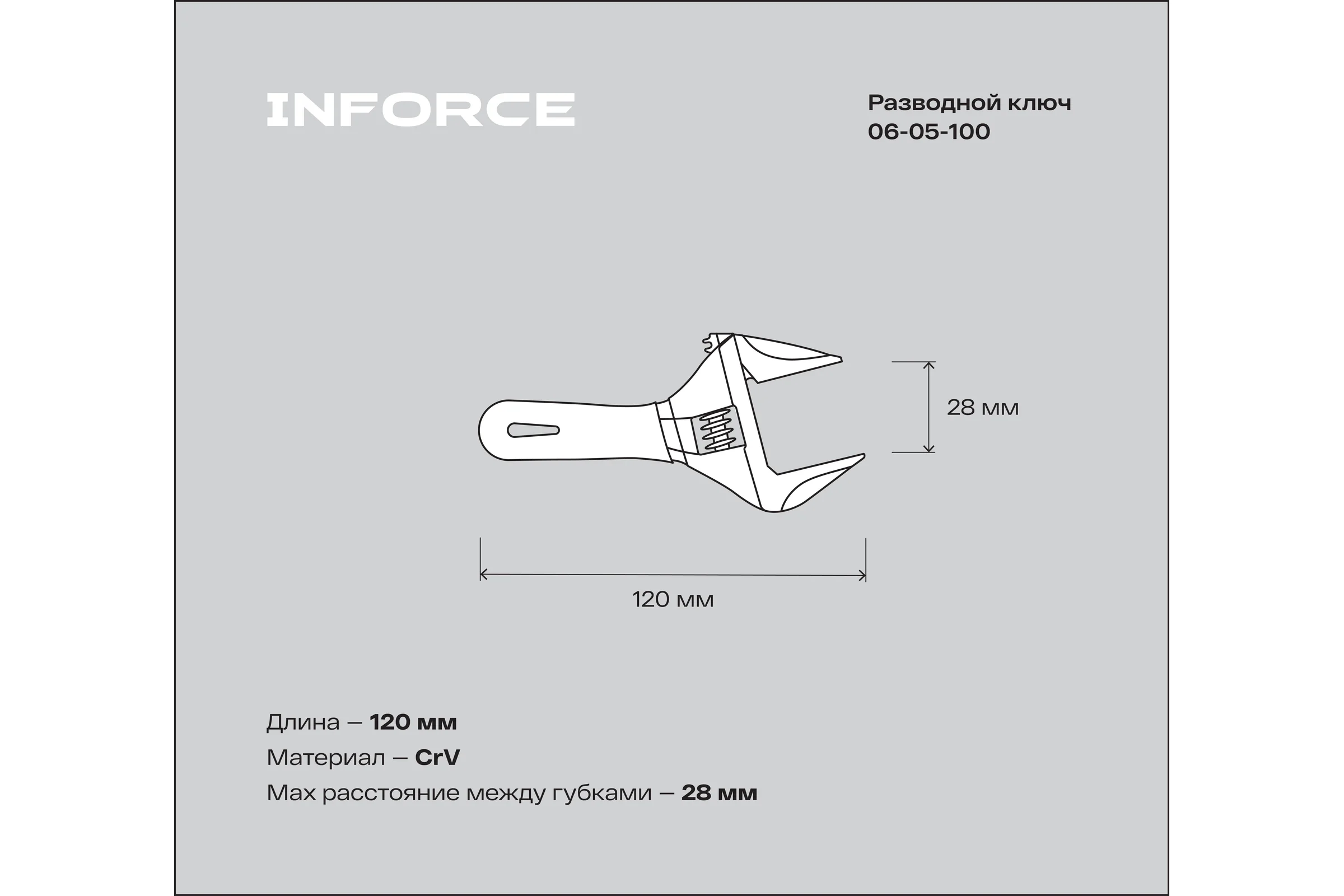 Компактный разводной ключ 120 мм Inforce 06-05-100