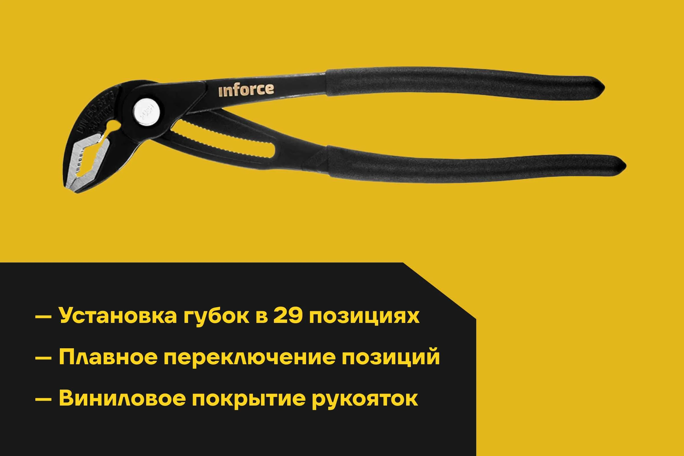 Переставные клещи с механизмом быстрой фиксации 300 мм Inforce 06-18-49