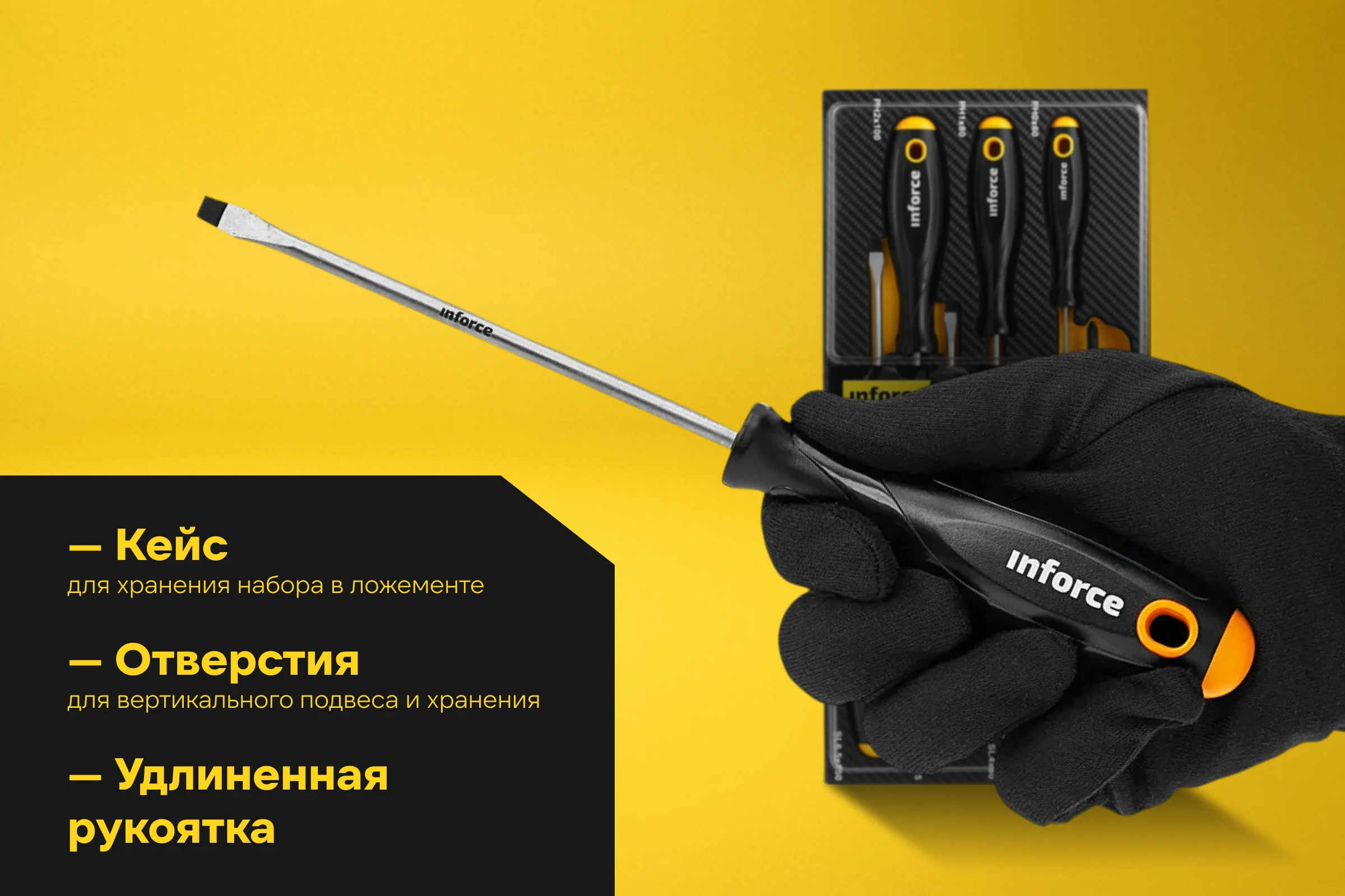 Набор отверток Inforce 8 шт 06-09-94