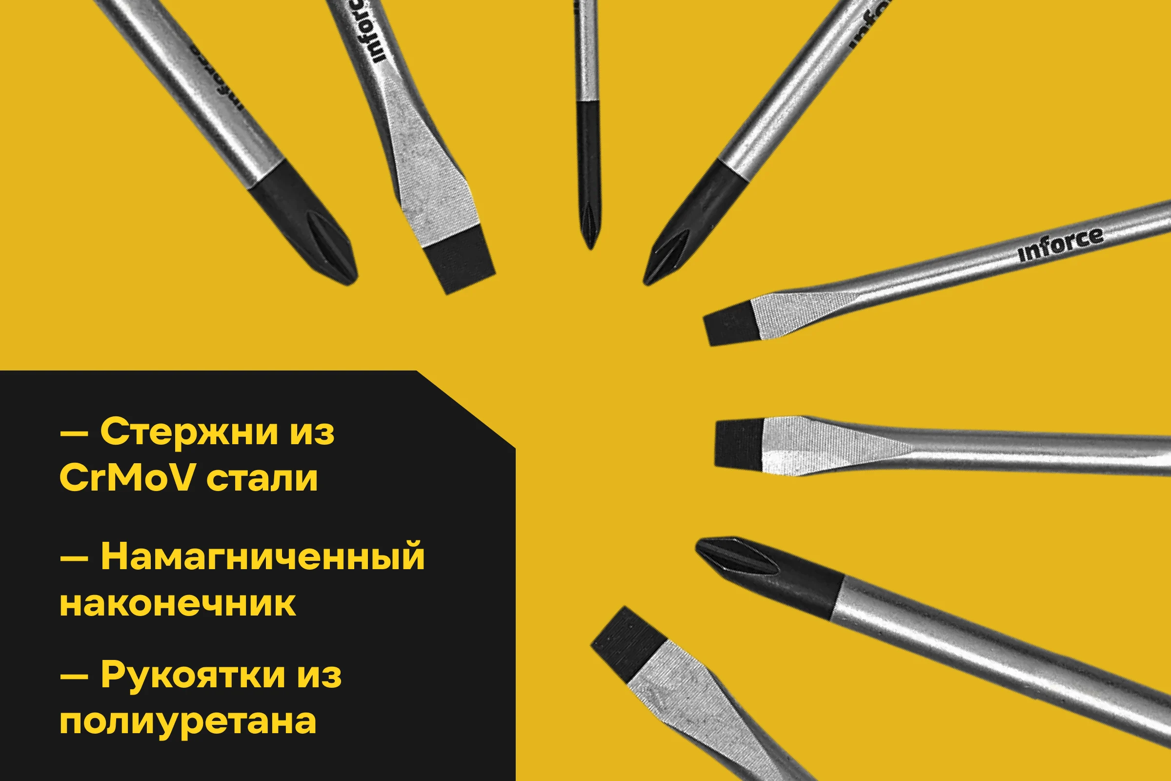 Набор отверток Inforce 8 шт 06-09-94