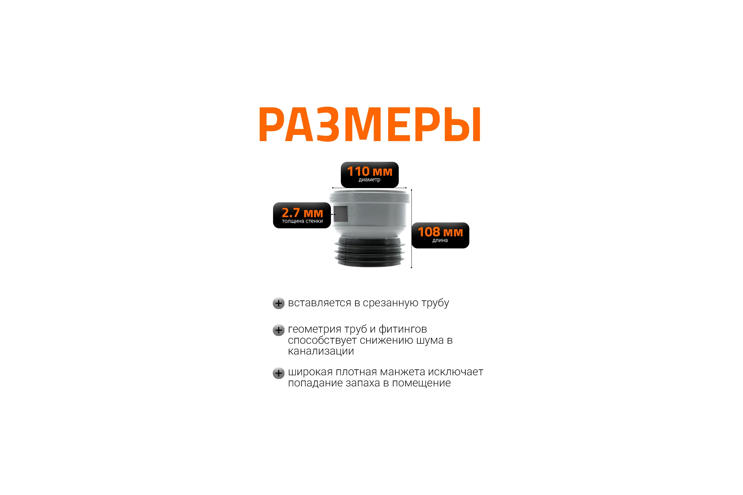 Вставная муфта Ostendorf ремонтная 110 115750