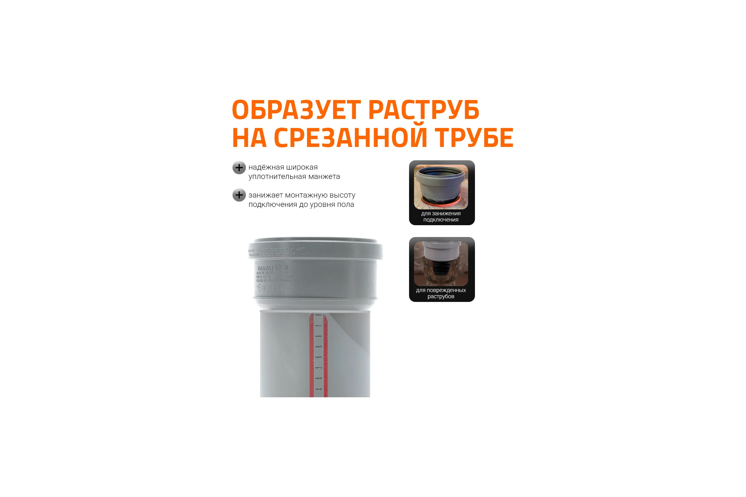 Вставная муфта Ostendorf ремонтная 110 115750