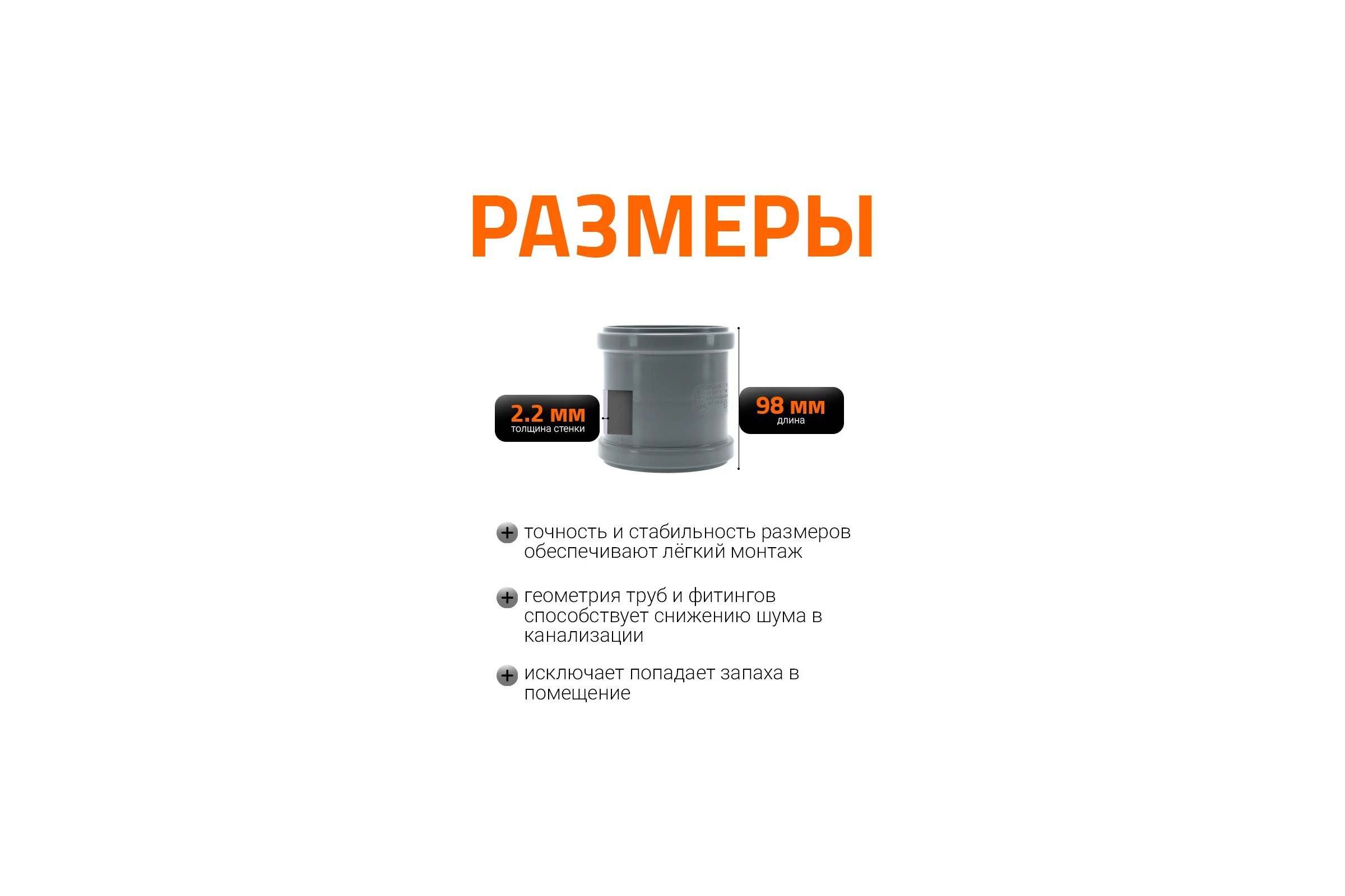 Канализационная двойная муфта Ostendorf 90 мм 114510