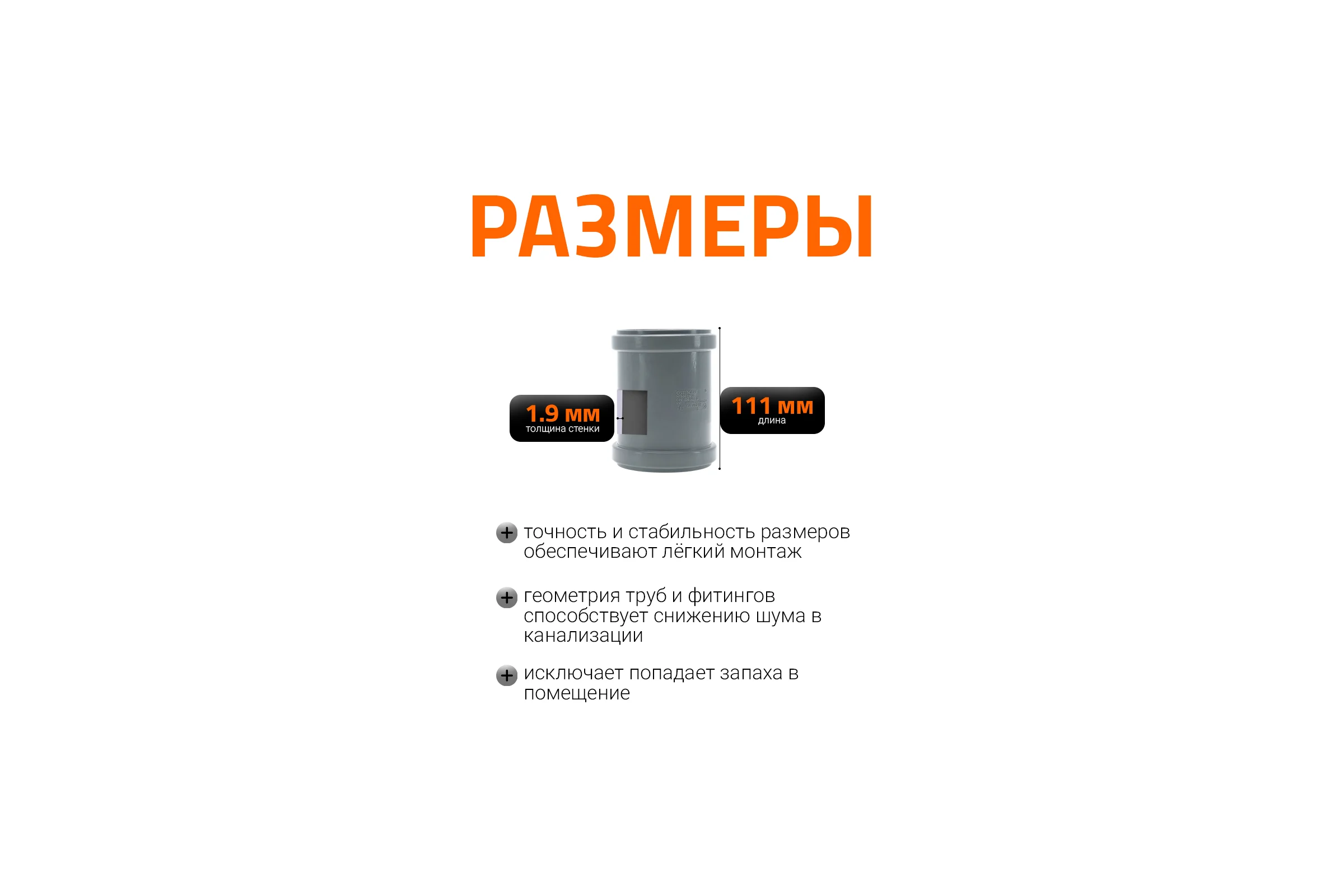 Канализационная двойная муфта Ostendorf 75 мм 113510