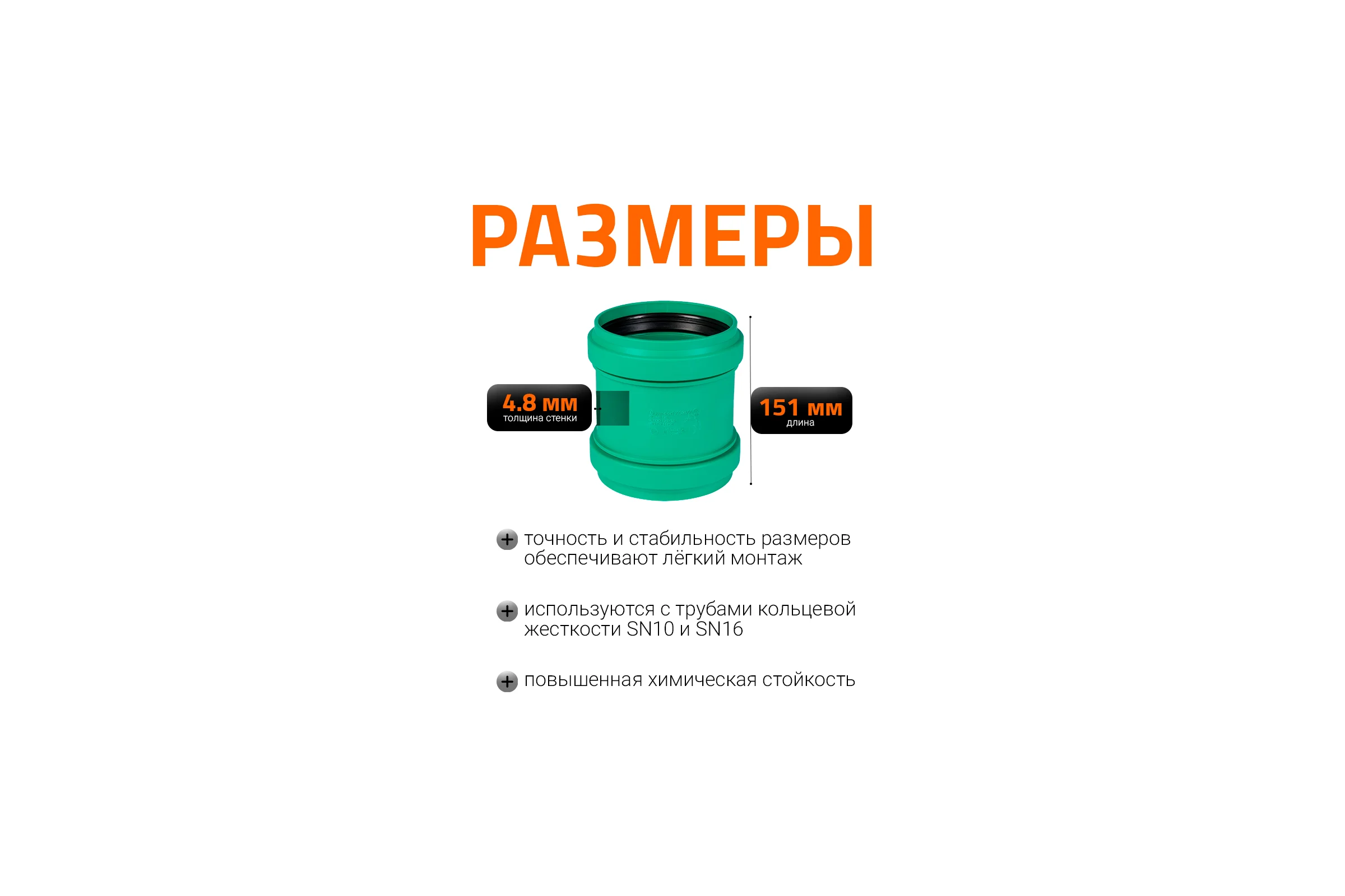 Двойная муфта ливневой канализации Ostendorf 125 мм 777400