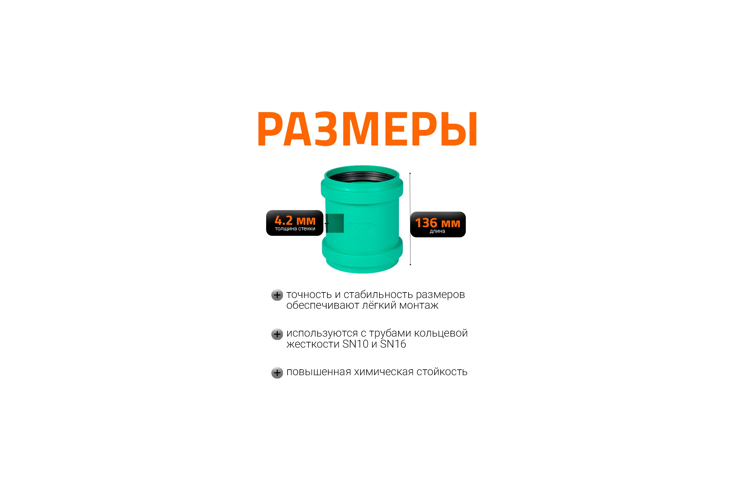 Двойная муфта ливневой канализации Ostendorf 110 мм 777300