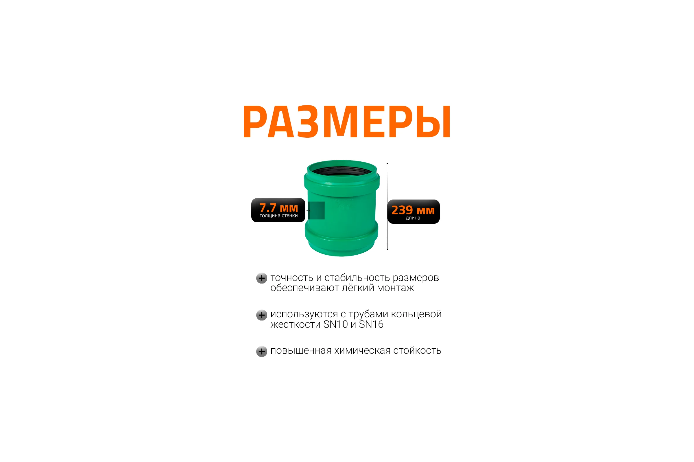 Двойная муфта ливневой канализации Ostendorf 200 мм 777600